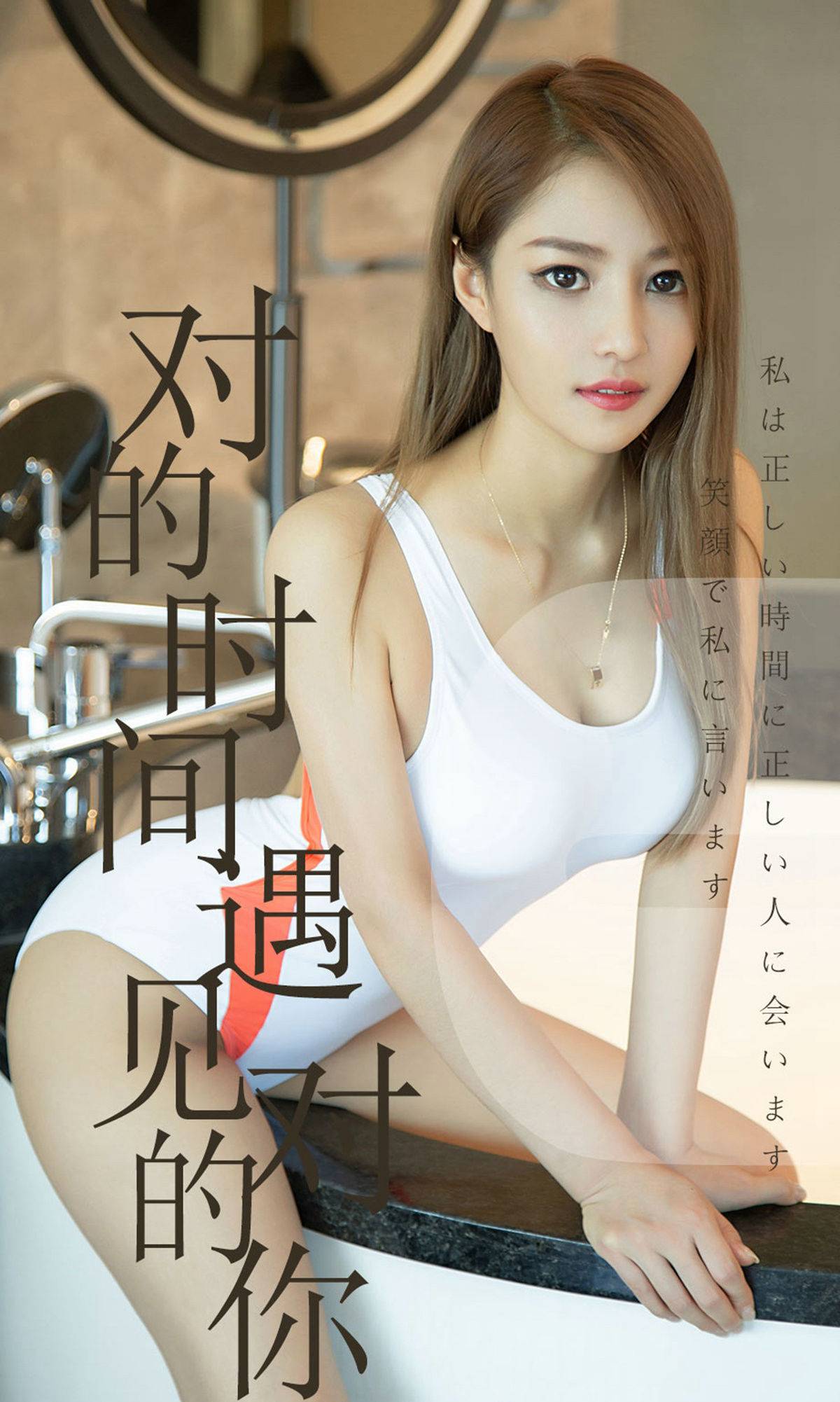 [尤果圈爱尤物] No.1490 陈佳佳 对的时间遇见对的你Xiuren秀人写真高清美女套图写真下载-看套图看套图