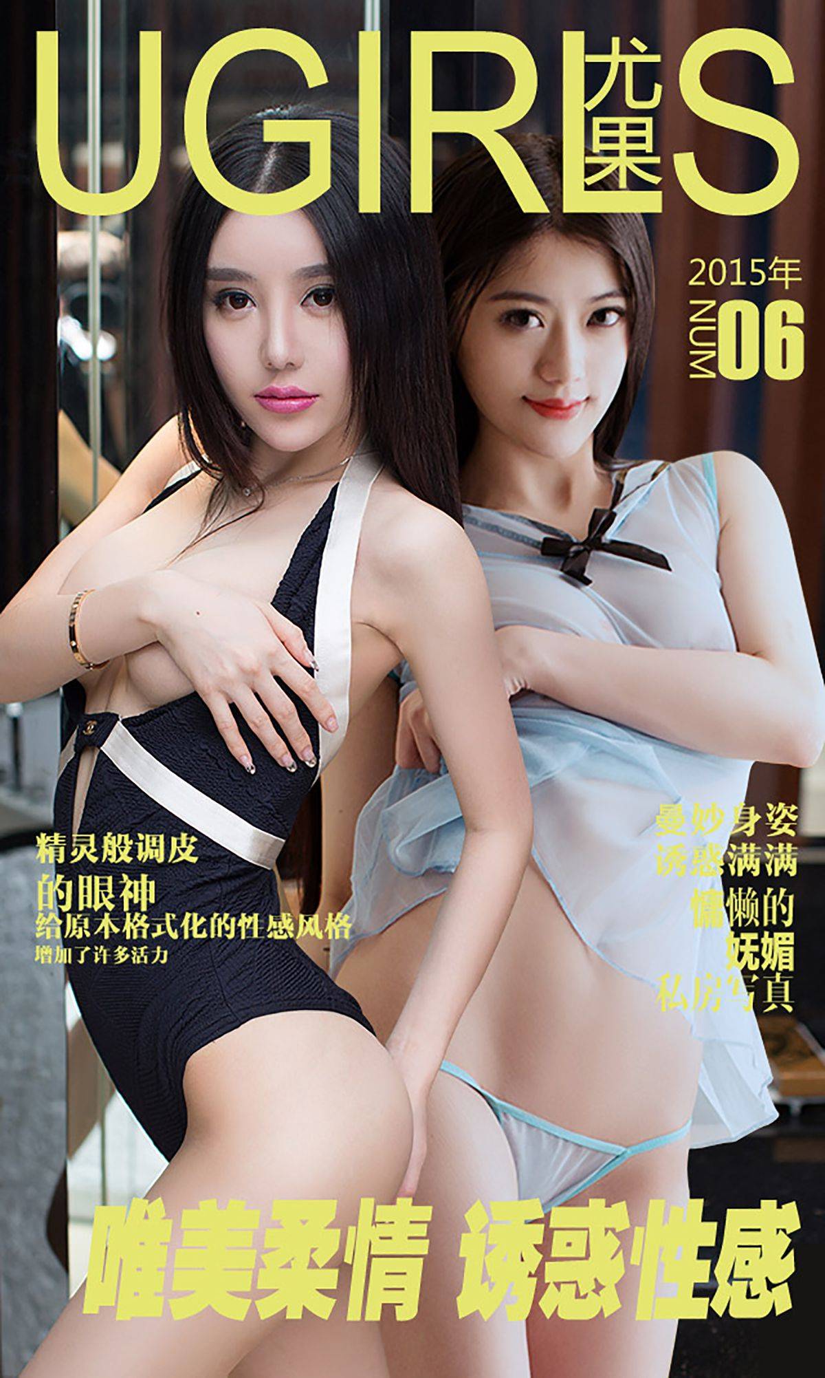 郝晴/金子熙《唯美柔情 诱惑性感》 [爱尤物Ugirls] No.006Xiuren秀人写真高清美女套图写真下载-看套图看套图