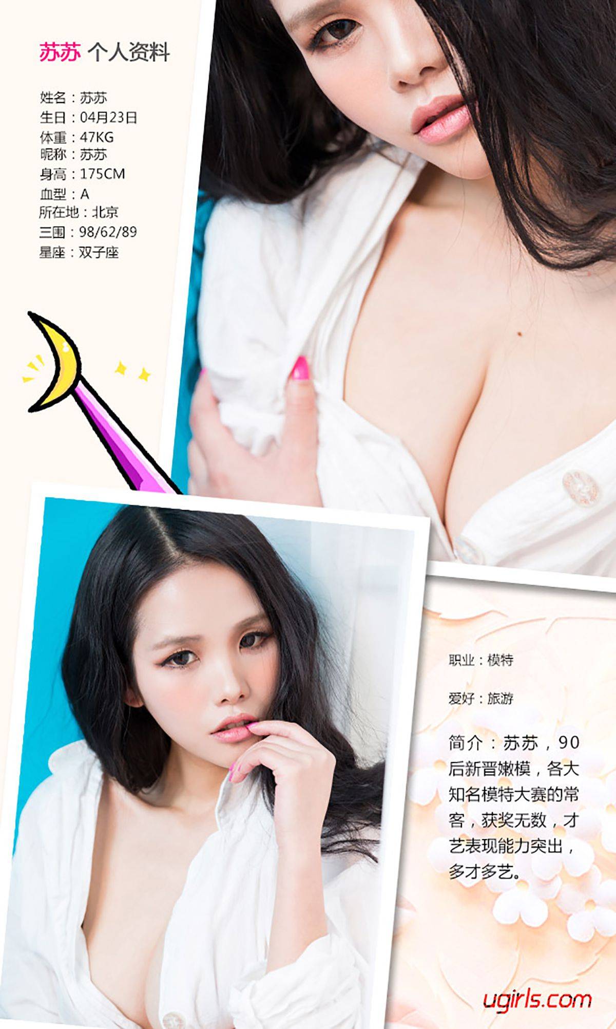 苏苏《白日焰火》 [爱尤物Ugirls] No.322Xiuren秀人写真高清美女套图写真下载-看套图看套图