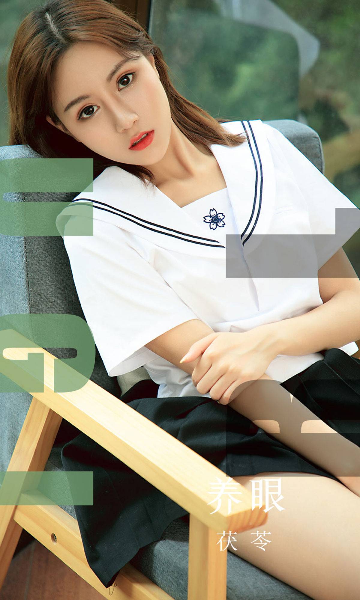 [尤果圈爱尤物] No.1558 茯苓 养眼Xiuren秀人写真高清美女套图写真下载-看套图看套图