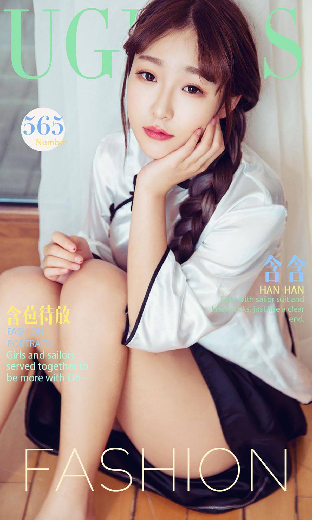 含含《含苞待放》 [爱尤物Ugirls] No.565Xiuren秀人写真高清美女套图写真下载-看套图看套图