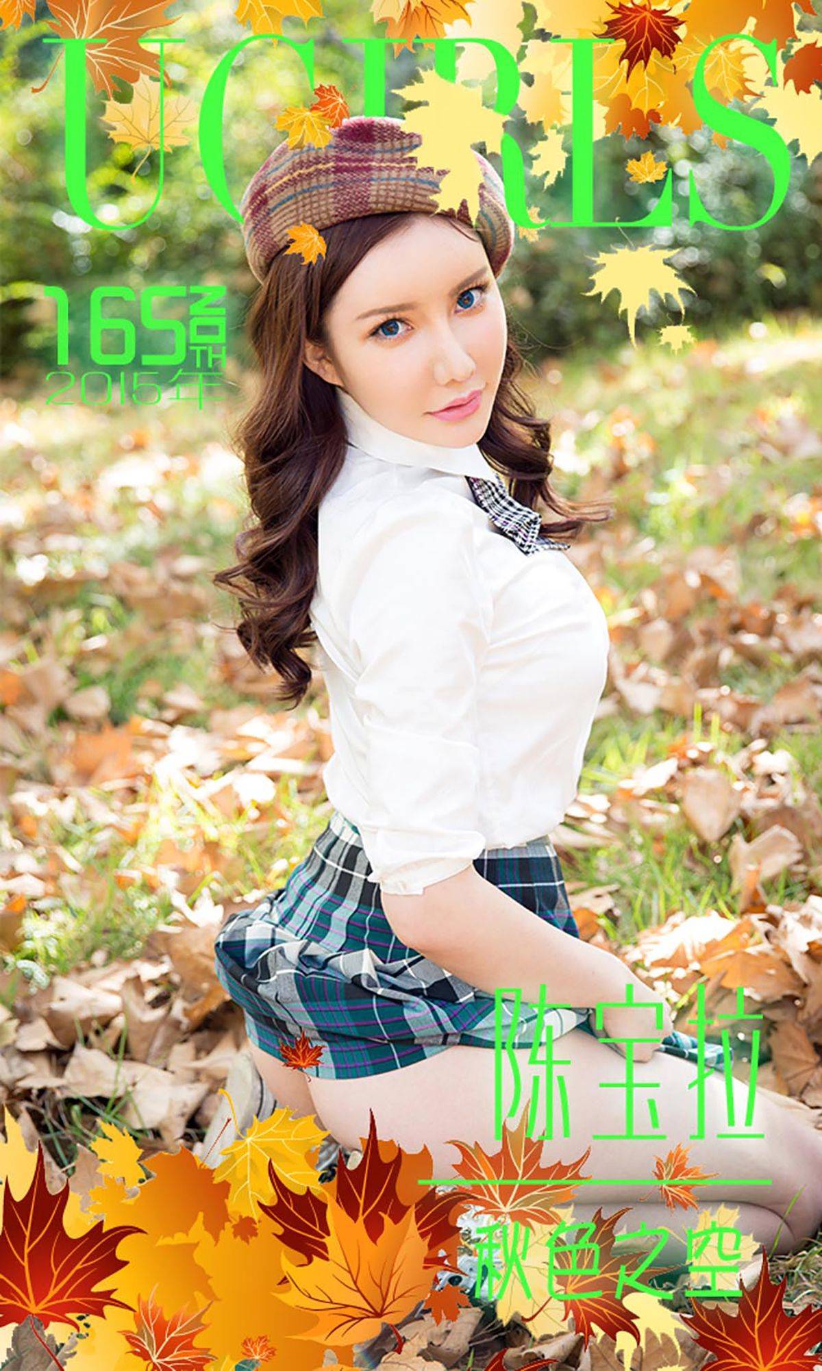 陈宝拉《秋色之空》 [爱尤物Ugirls] No.165Xiuren秀人写真高清美女套图写真下载-看套图看套图