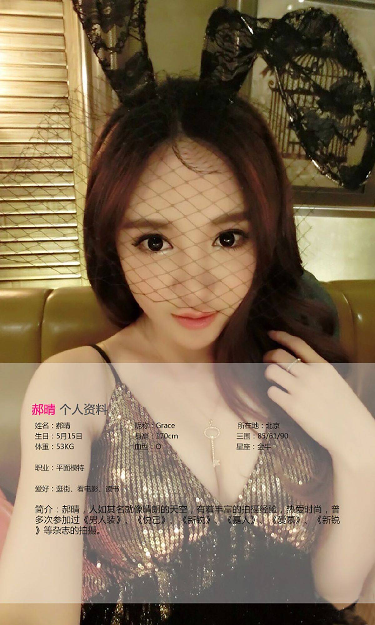 郝晴《乖乖女的性感挑逗》 [爱尤物Ugirls] No.116-看套图
