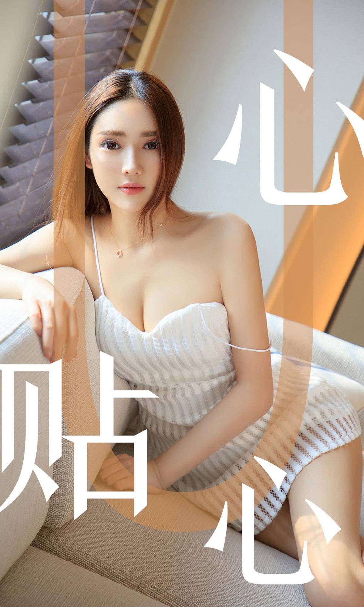 [尤果圈爱尤物] No.1543 Helen 心贴心Xiuren秀人写真高清美女套图写真下载-看套图看套图