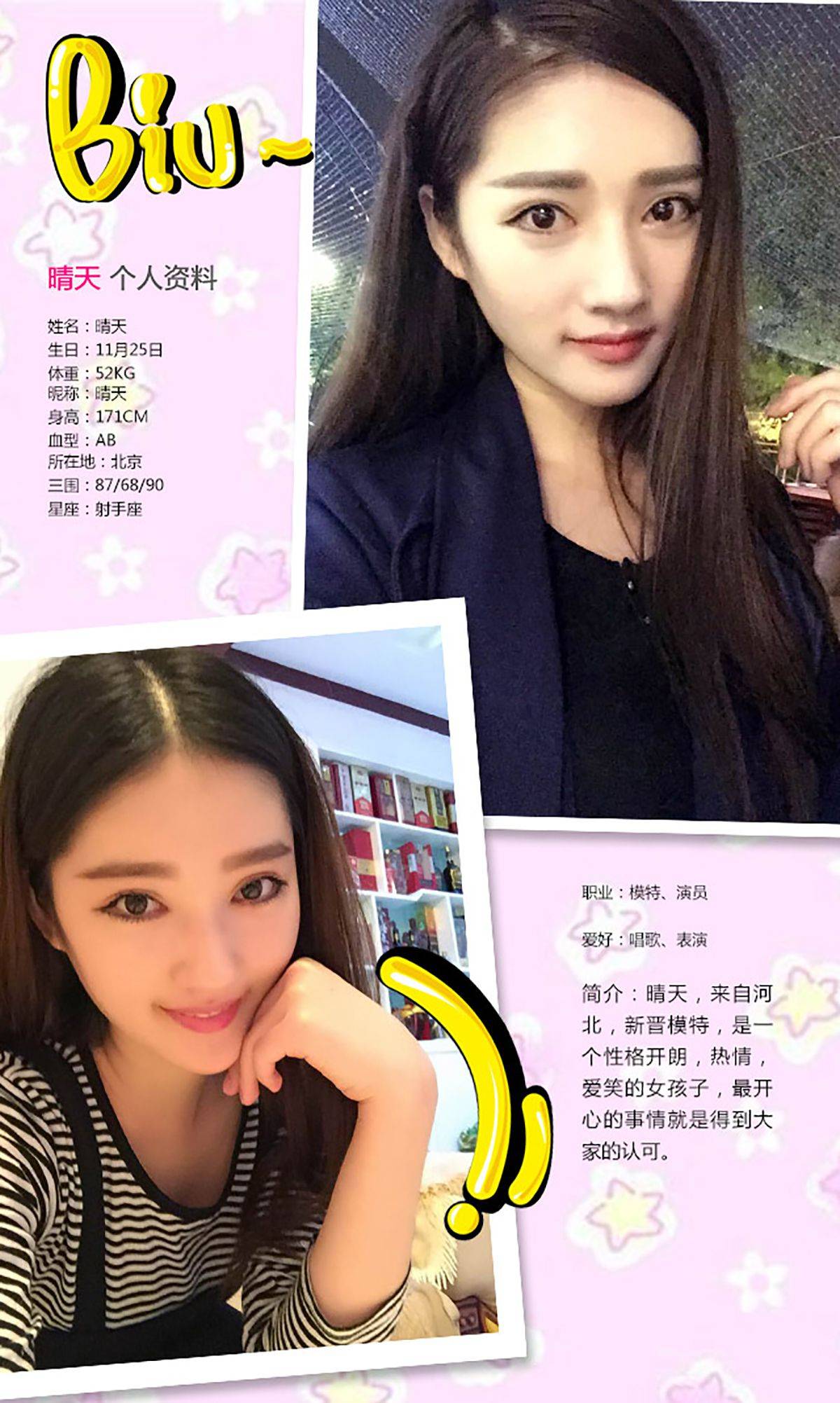 晴天《又能再多爱一天》 [爱尤物Ugirls] No.278Xiuren秀人写真高清美女套图写真下载-看套图看套图