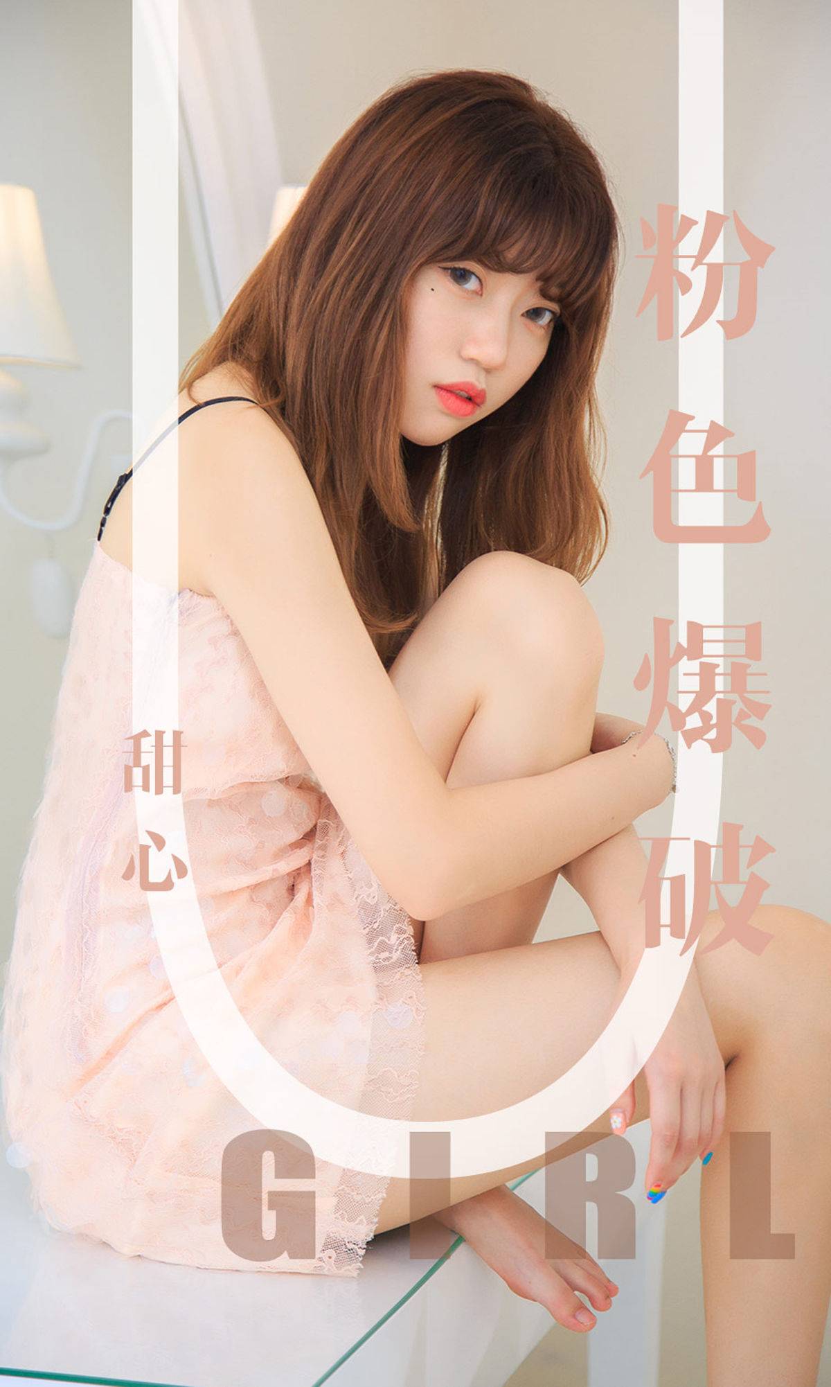 [尤果圈爱尤物] No.1569 甜心 粉色爆破Xiuren秀人写真高清美女套图写真下载-看套图看套图