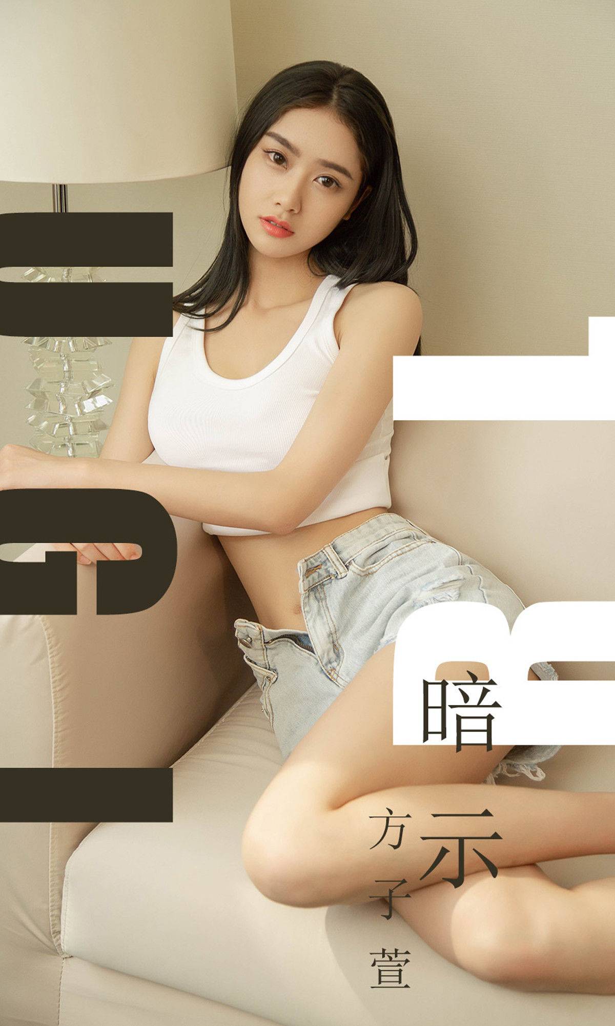 [尤果圈爱尤物] No.1527 方子萱 暗示Xiuren秀人网高清美女套图写真下载-看套图看套图