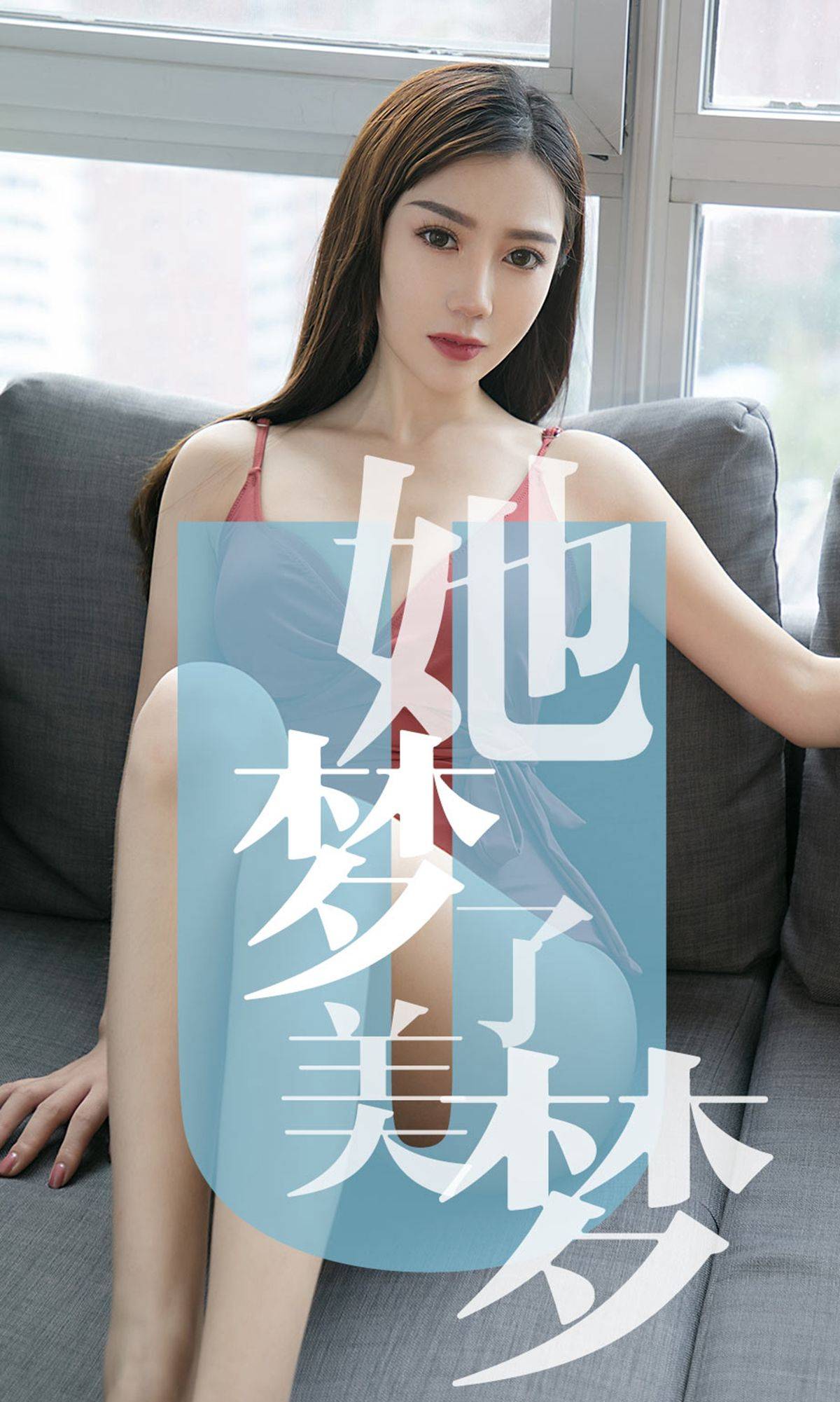 [尤果圈爱尤物] No.1468 陈梦 她梦了美梦Xiuren秀人写真高清美女套图写真下载-看套图看套图
