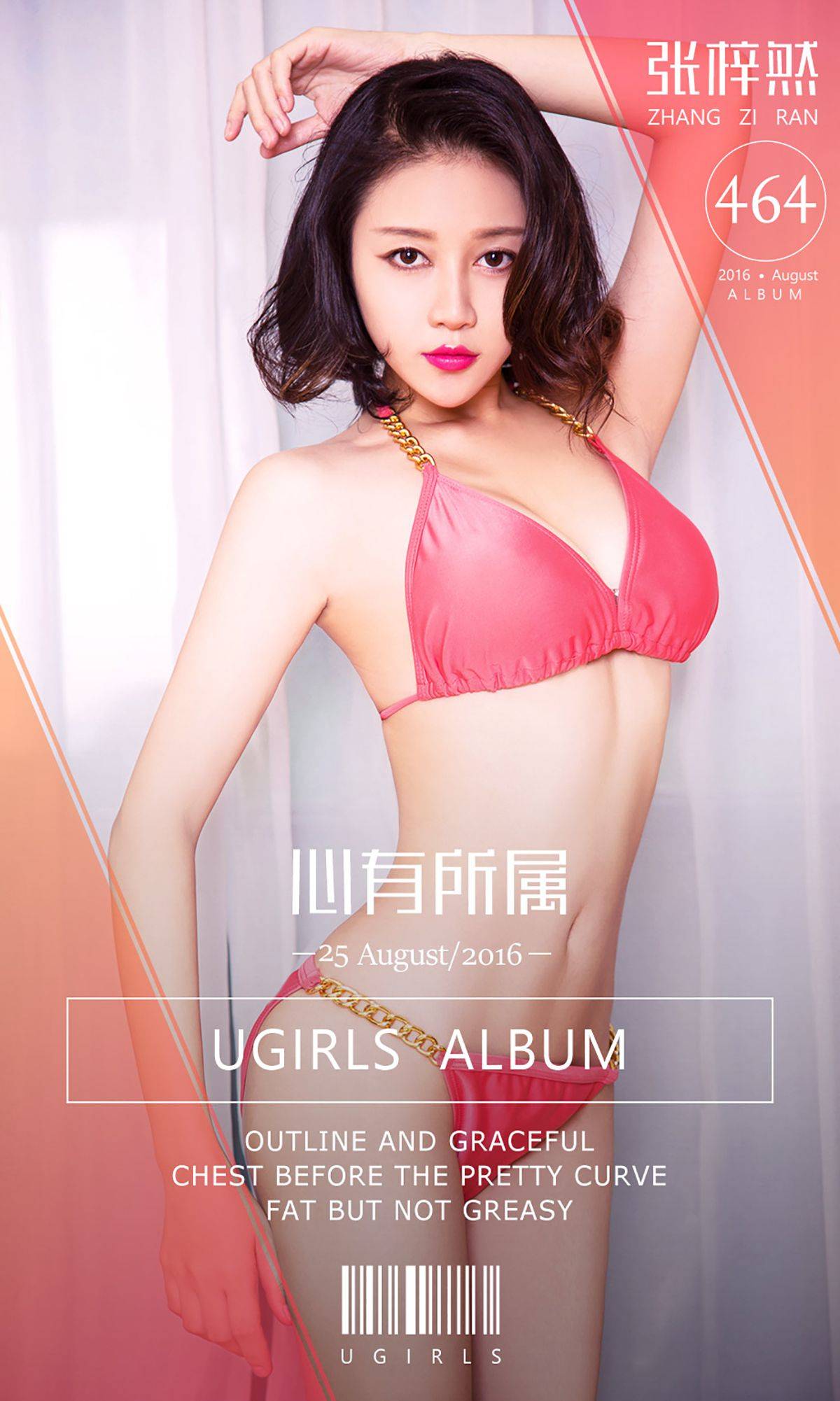 张梓然《夏末好清凉》 [爱尤物Ugirls] No.464Xiuren秀人写真高清美女套图写真下载-看套图看套图