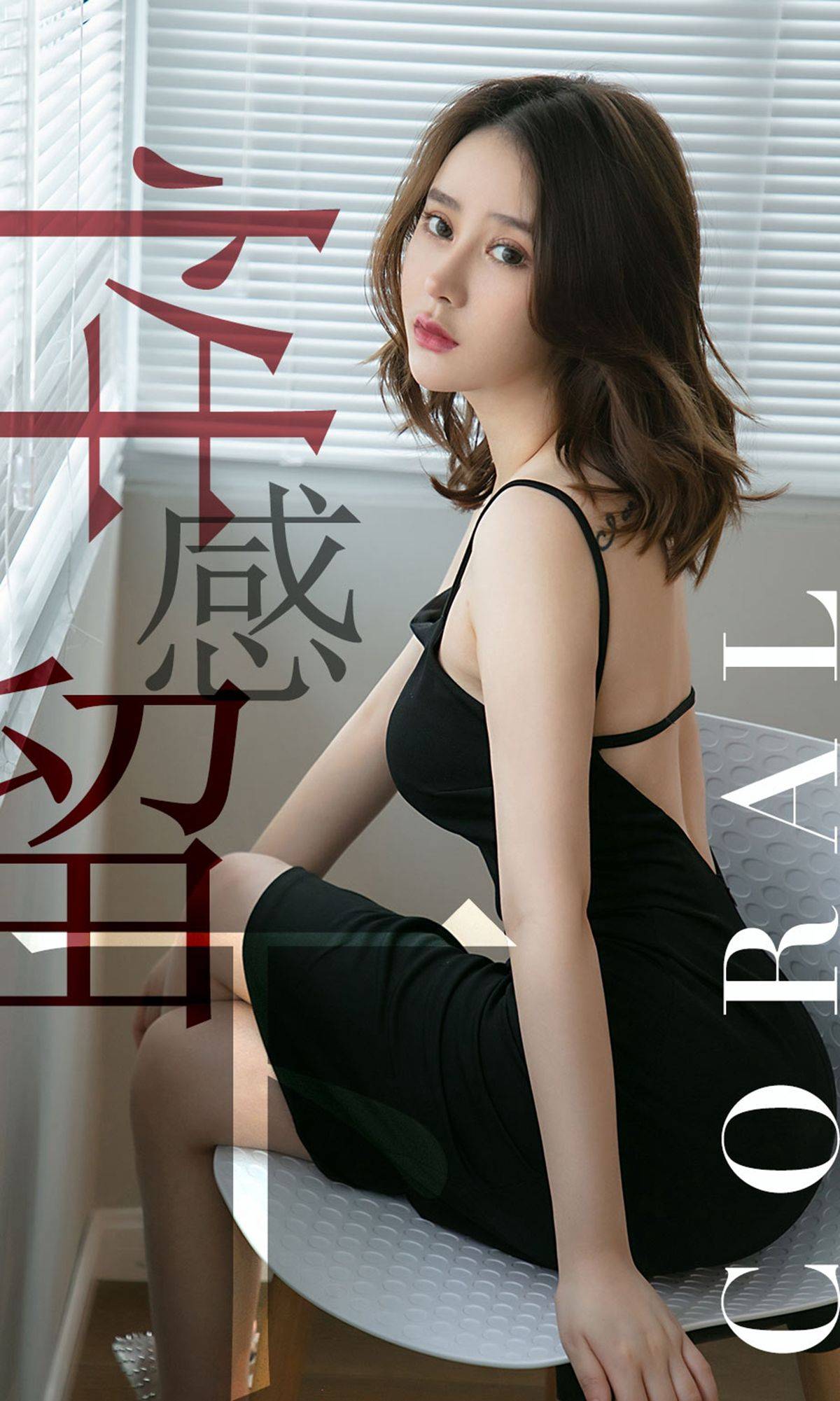 [尤果圈爱尤物] No.1482 Coral 性感留下Xiuren秀人网高清美女套图写真下载-看套图看套图