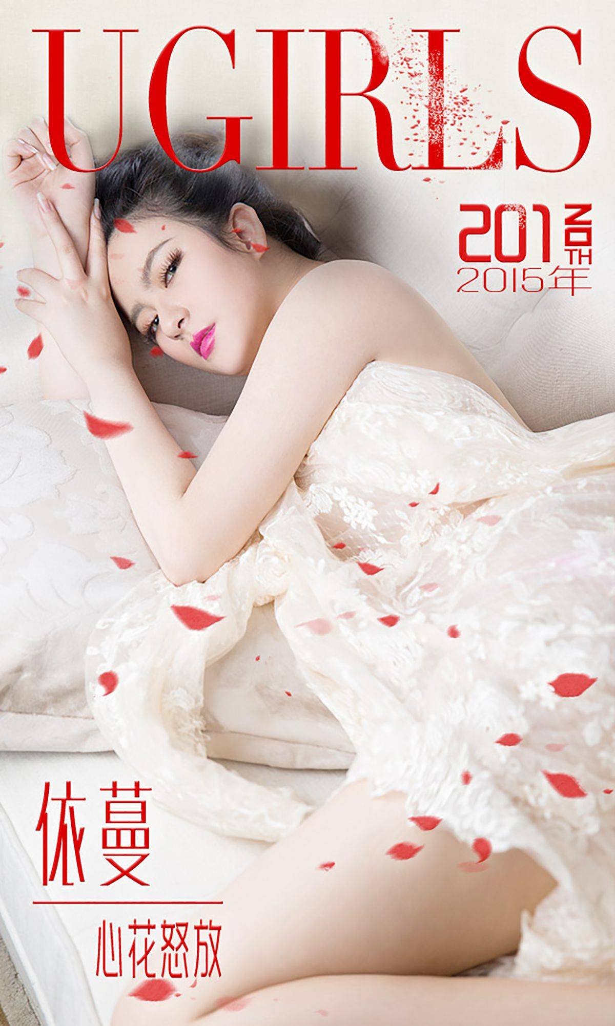依蔓《心花怒放》 [爱尤物Ugirls] No.201Xiuren秀人写真高清美女套图写真下载-看套图看套图
