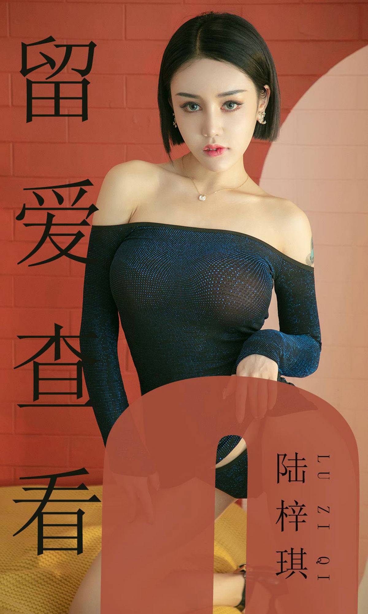 [尤果圈爱尤物] No.1481 陆梓琪 留爱查看Xiuren秀人写真高清美女套图写真下载-看套图看套图