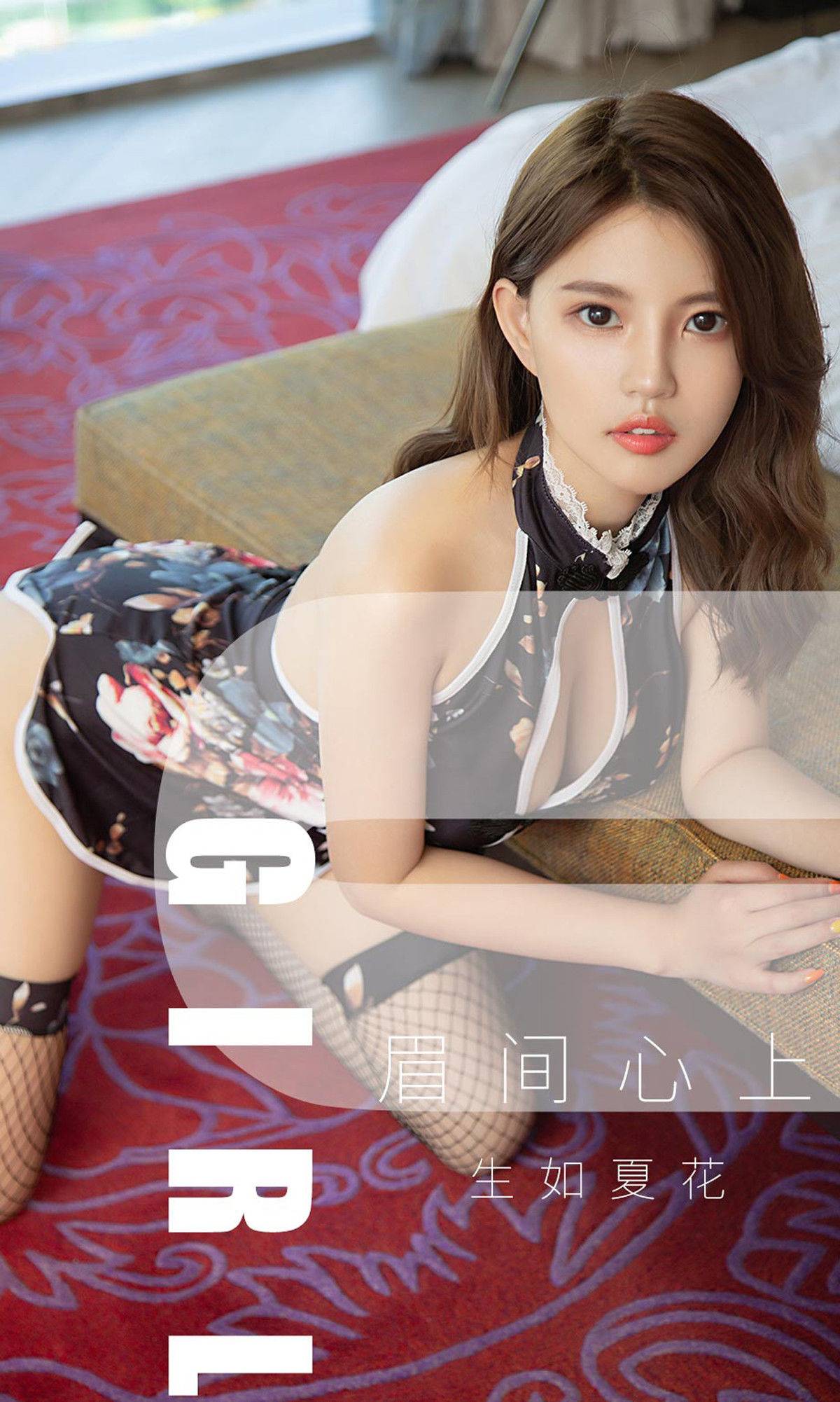 [尤果圈爱尤物] No.1530 生如夏花 眉间心上-看套图