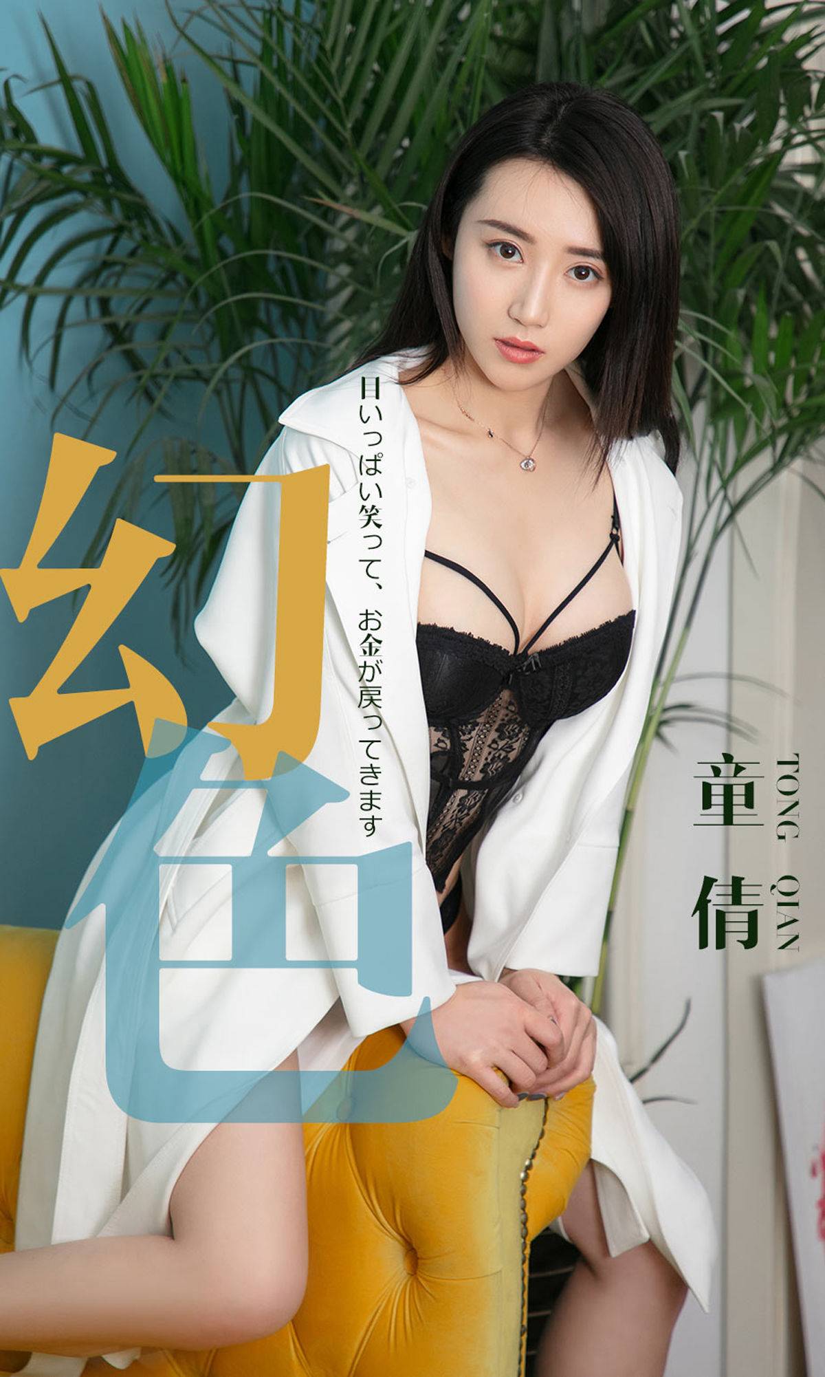 [尤果圈爱尤物] No.1441 童倩 幻色Xiuren秀人写真高清美女套图写真下载-看套图看套图
