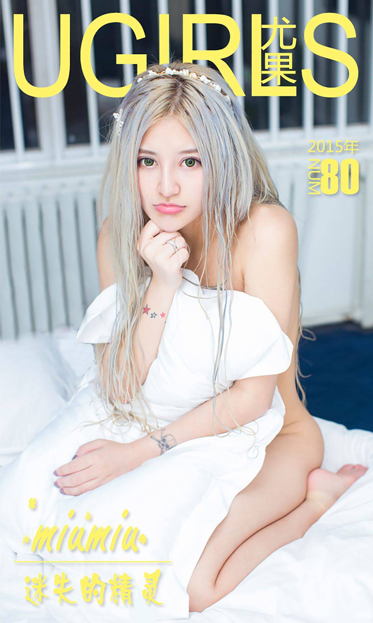 miumiu《迷失的精灵》 [爱尤物Ugirls] No.080Xiuren秀人写真高清美女套图写真下载-看套图看套图