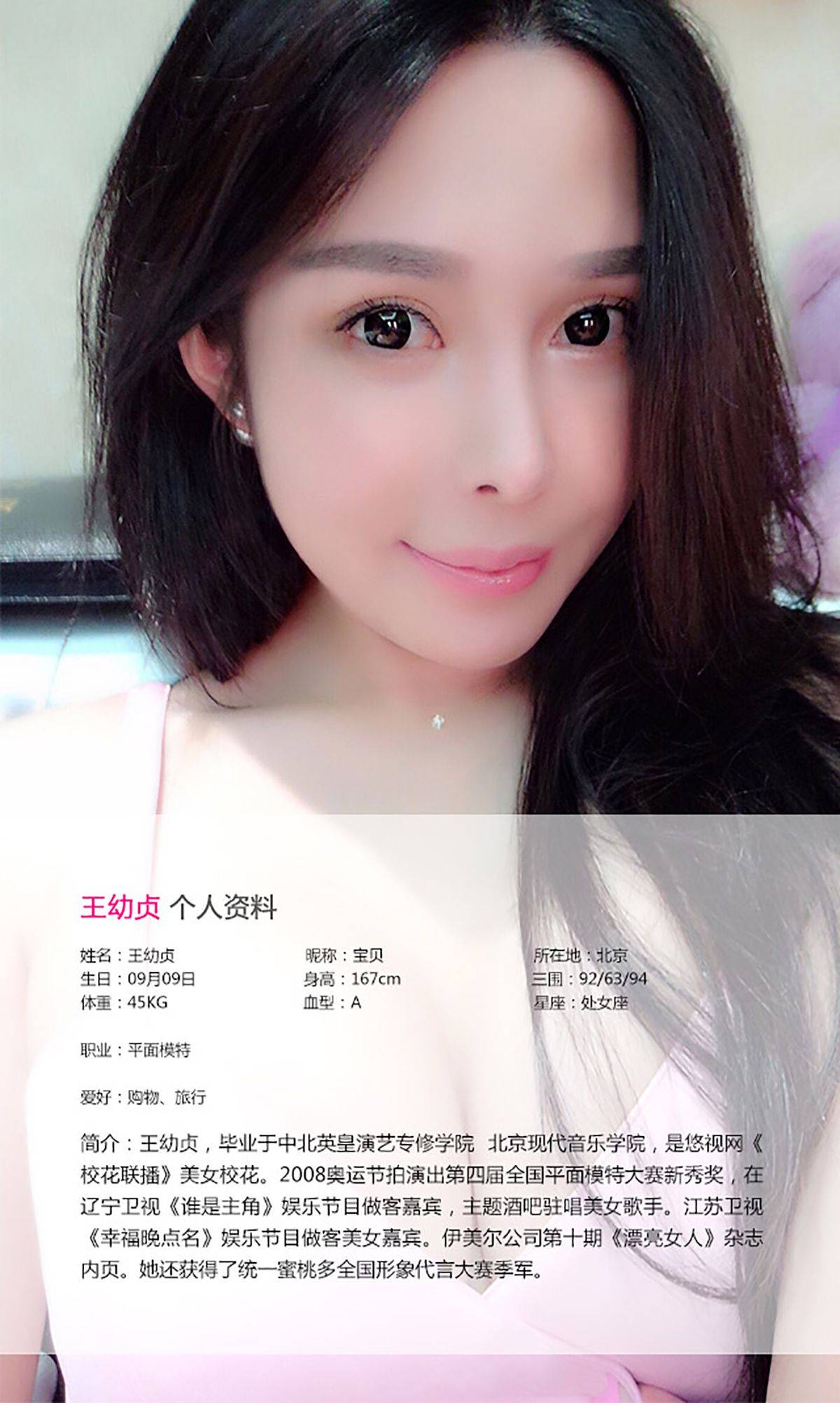 王幼贞《性感日系 迷倒众男》 [爱尤物Ugirls] No.021Xiuren秀人写真高清美女套图写真下载-看套图看套图