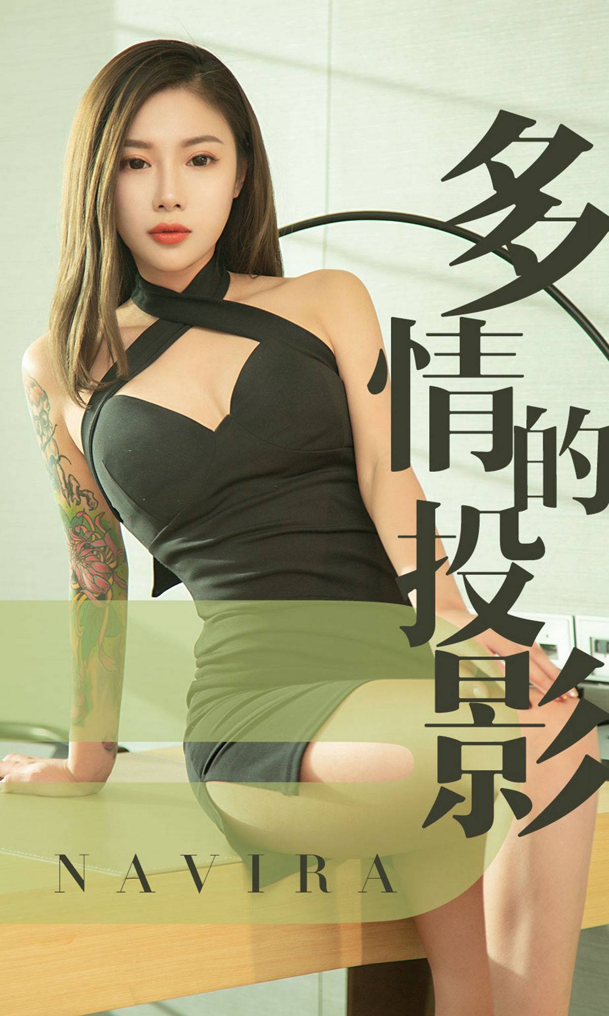 [尤果圈爱尤物] No.1456 Navira 多情的投影Xiuren秀人写真高清美女套图写真下载-看套图看套图