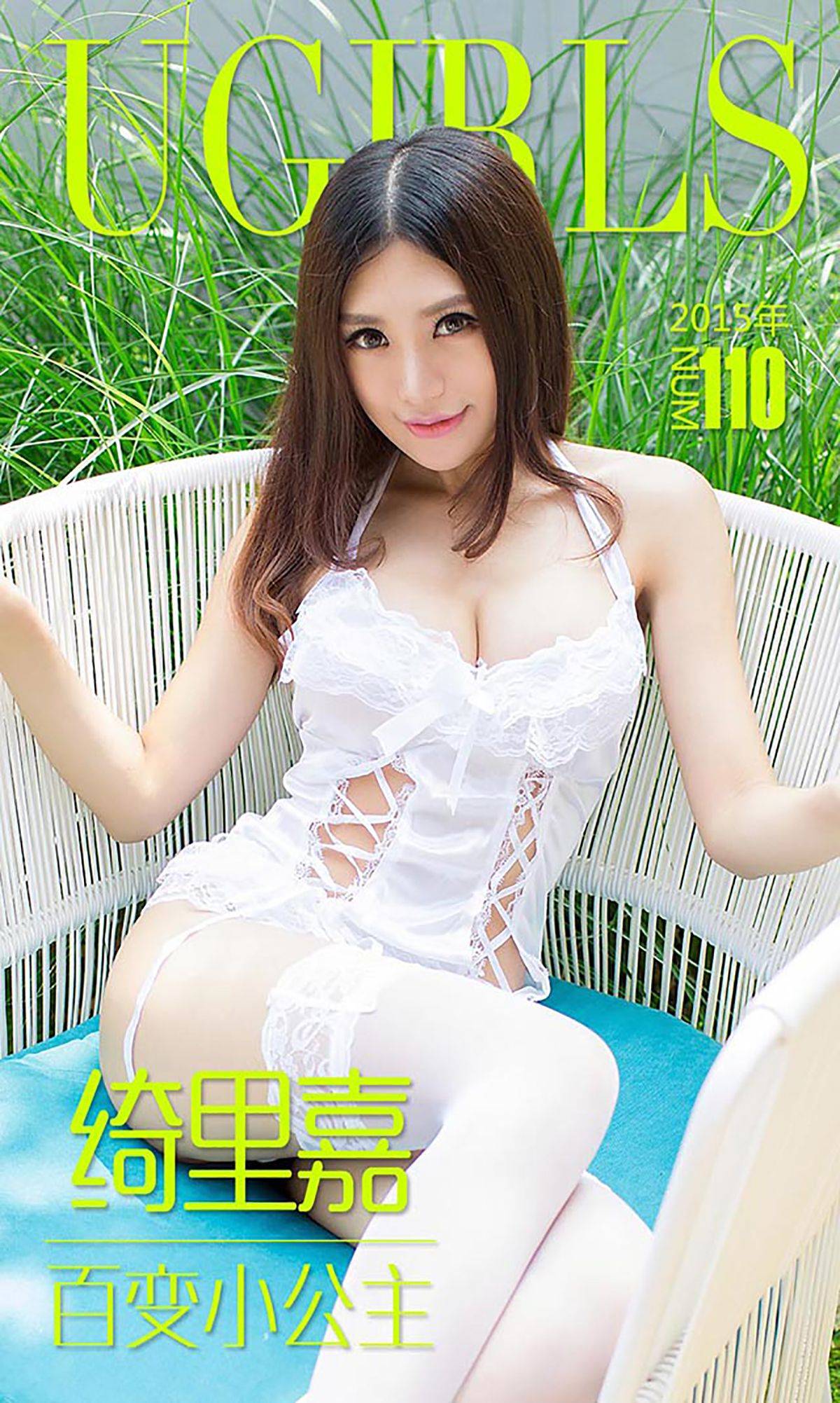 绮里嘉《百变小公主》 [爱尤物Ugirls] No.110Xiuren秀人写真高清美女套图写真下载-看套图看套图