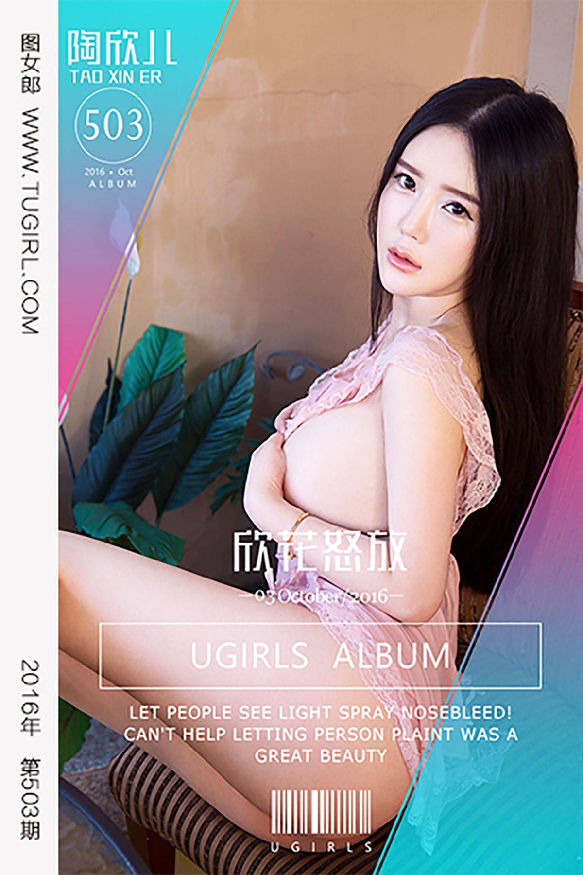 陶欣儿《欣花怒放》 [爱尤物Ugirls] No.503Xiuren秀人写真高清美女套图写真下载-看套图看套图