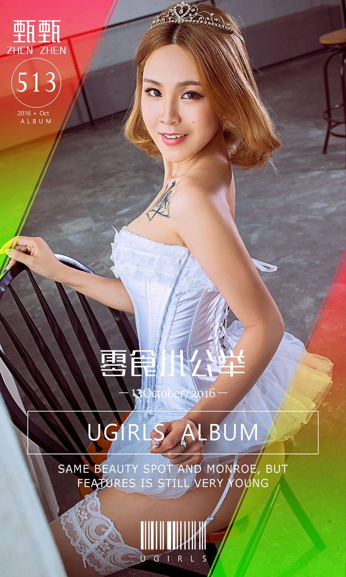 甄甄《零食小公举》 [爱尤物Ugirls] No.513Xiuren秀人写真高清美女套图写真下载-看套图看套图