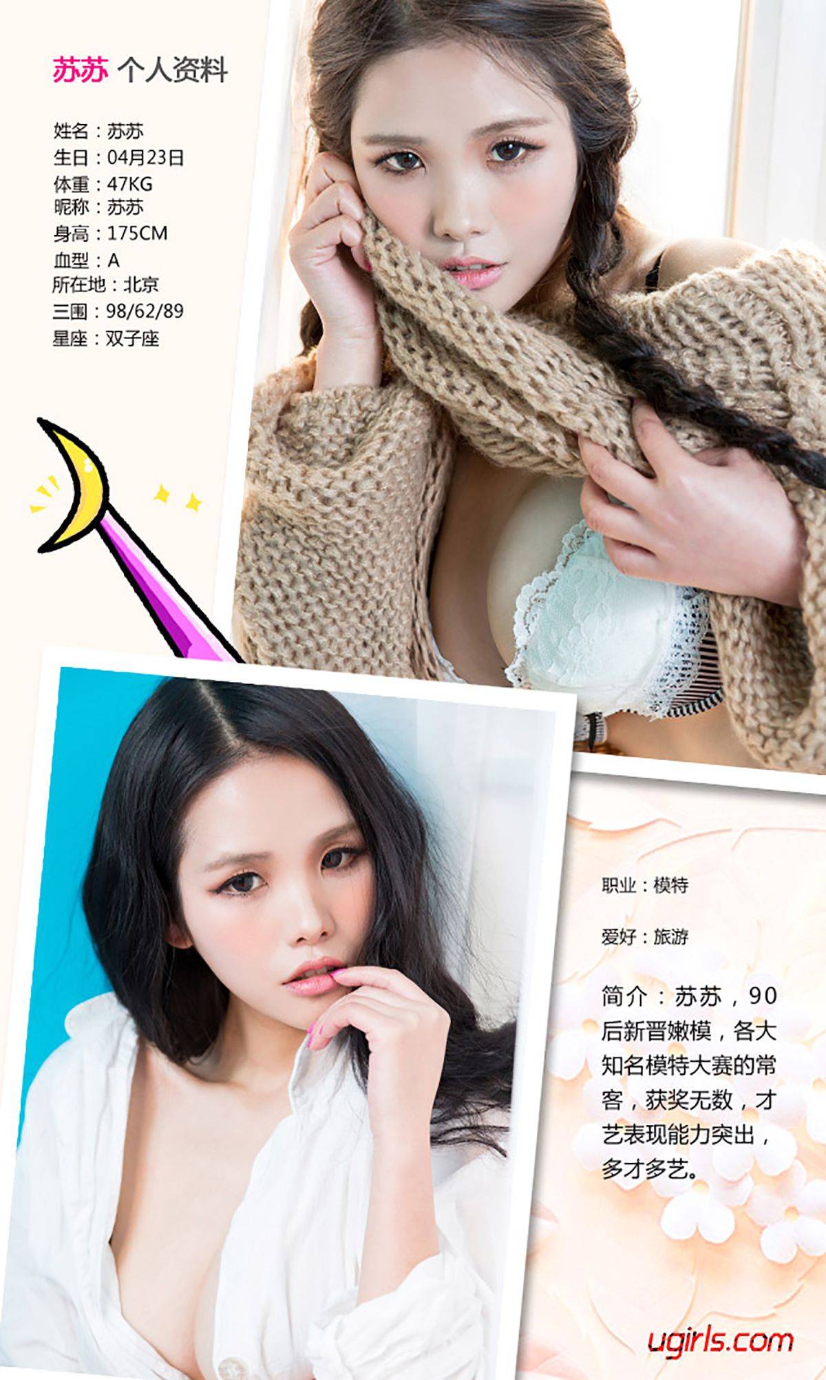 苏苏《美人骨》 [爱尤物Ugirls] No.275-看套图