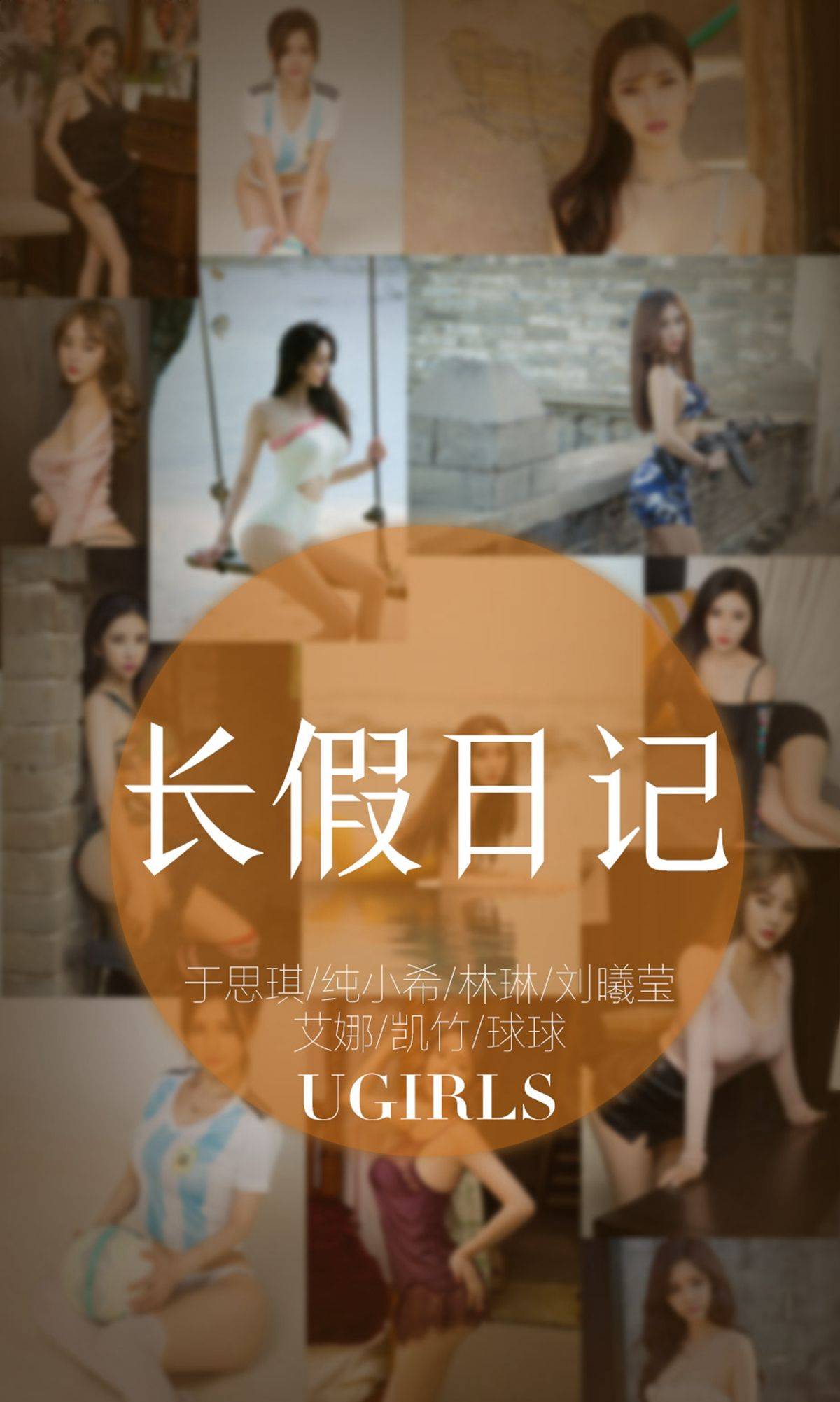 [尤果圈爱尤物] No.1236 长假日记Xiuren秀人写真高清美女套图写真下载-看套图看套图