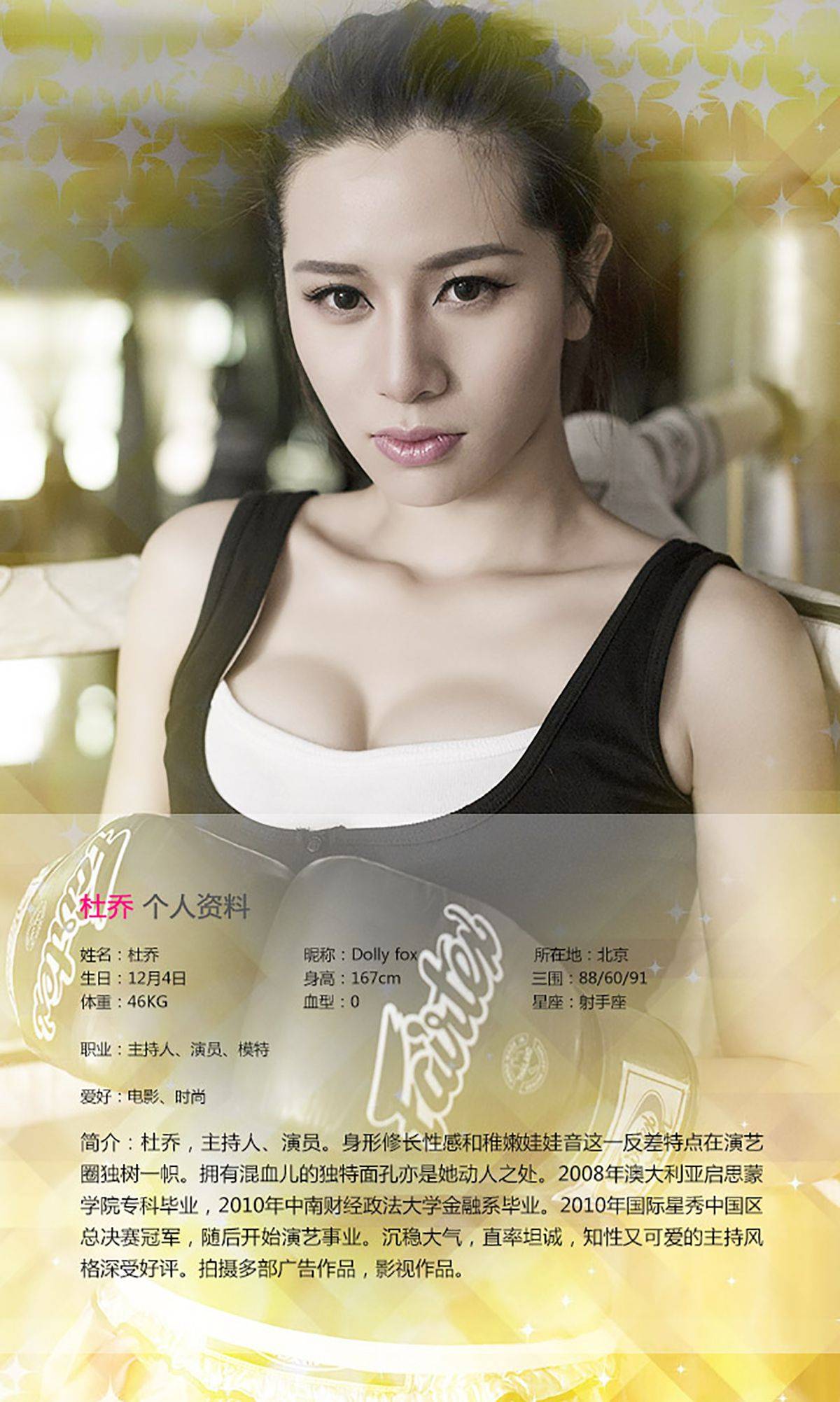 杜乔《媚到入骨》 [爱尤物Ugirls] No.112-看套图