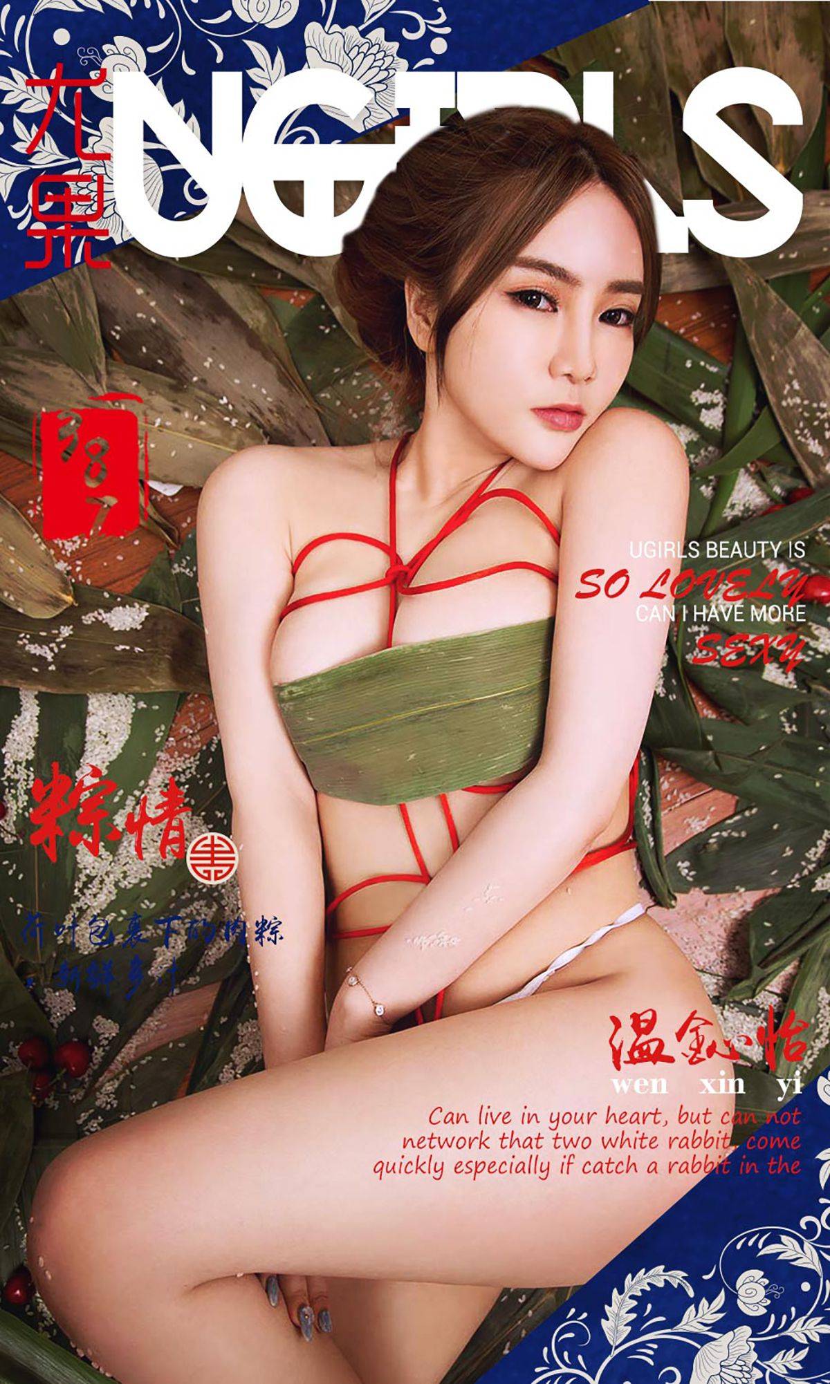 温鈊怡《粽情II》 [爱尤物Ugirls] No.387Xiuren秀人写真高清美女套图写真下载-看套图看套图