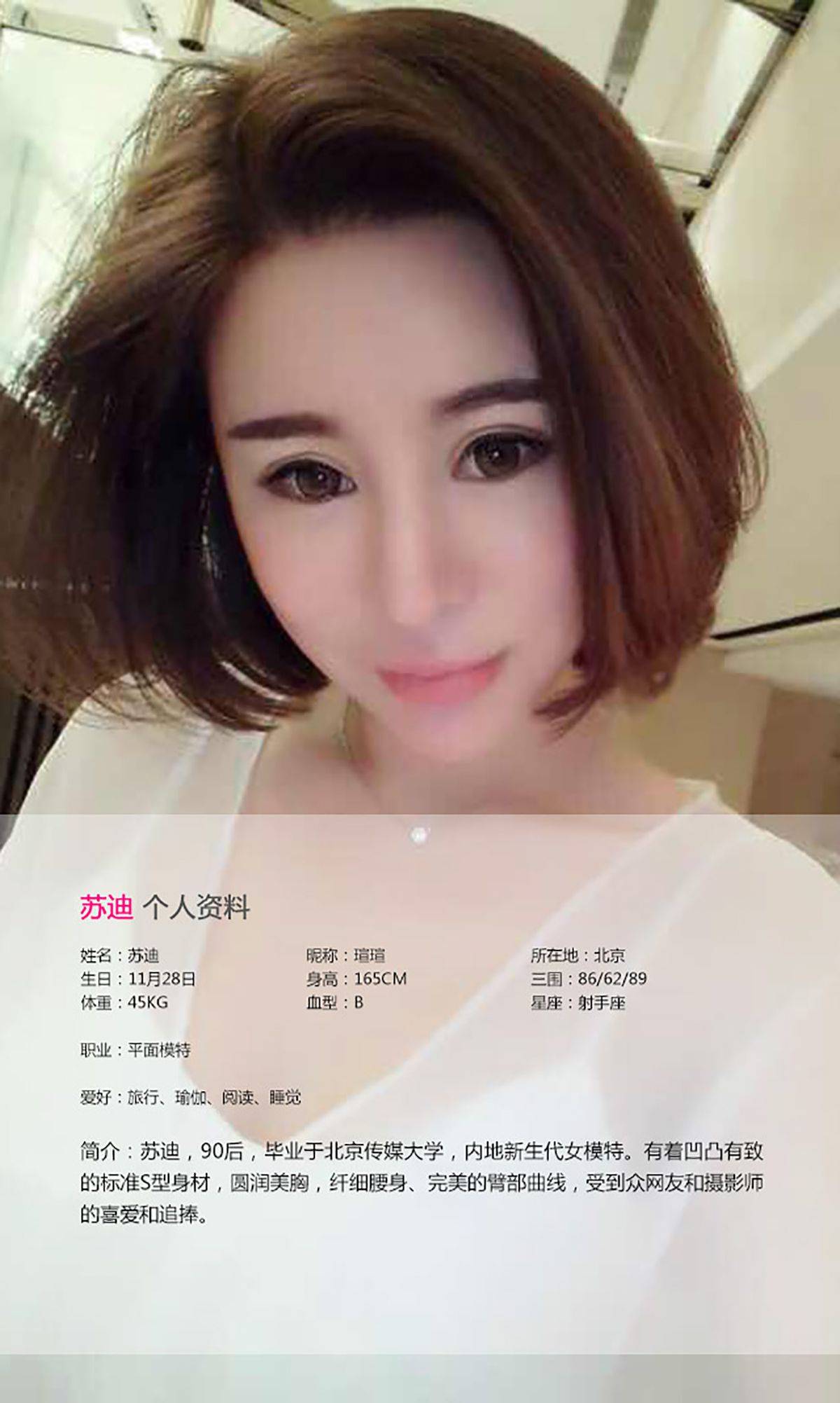 苏迪《贵气十足 芬芳香艳》 [爱尤物Ugirls] No.117-看套图