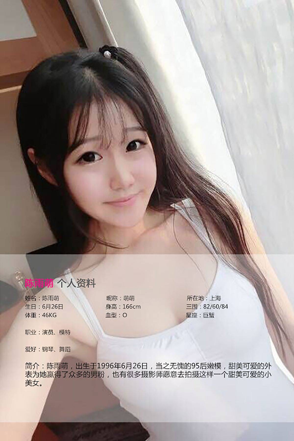 陈雨萌《萌妹无害 惹人怜爱》 [爱尤物Ugirls] No.098-看套图