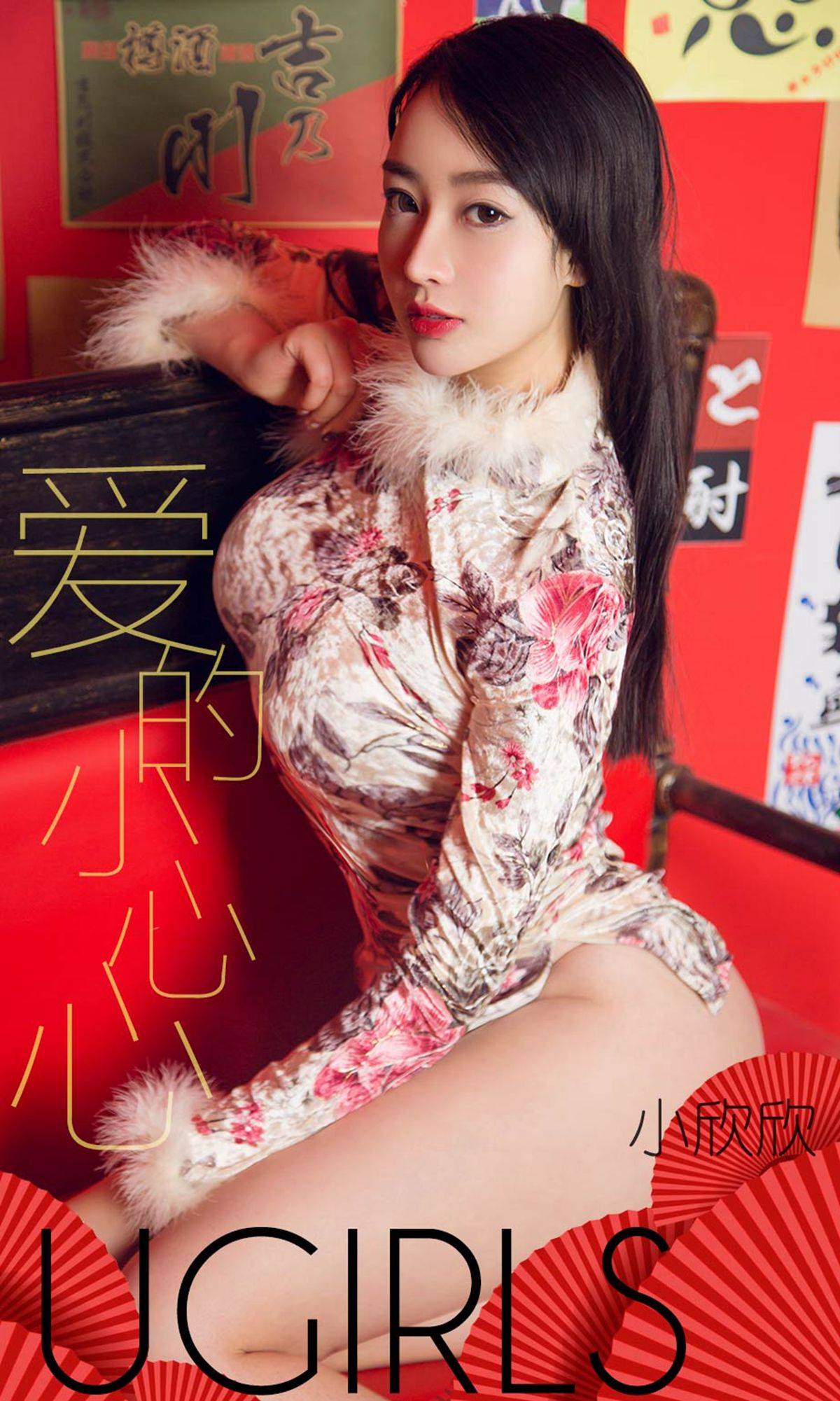 [尤果圈爱尤物] No.1358 小欣欣 爱的小心心Xiuren秀人写真高清美女套图写真下载-看套图看套图