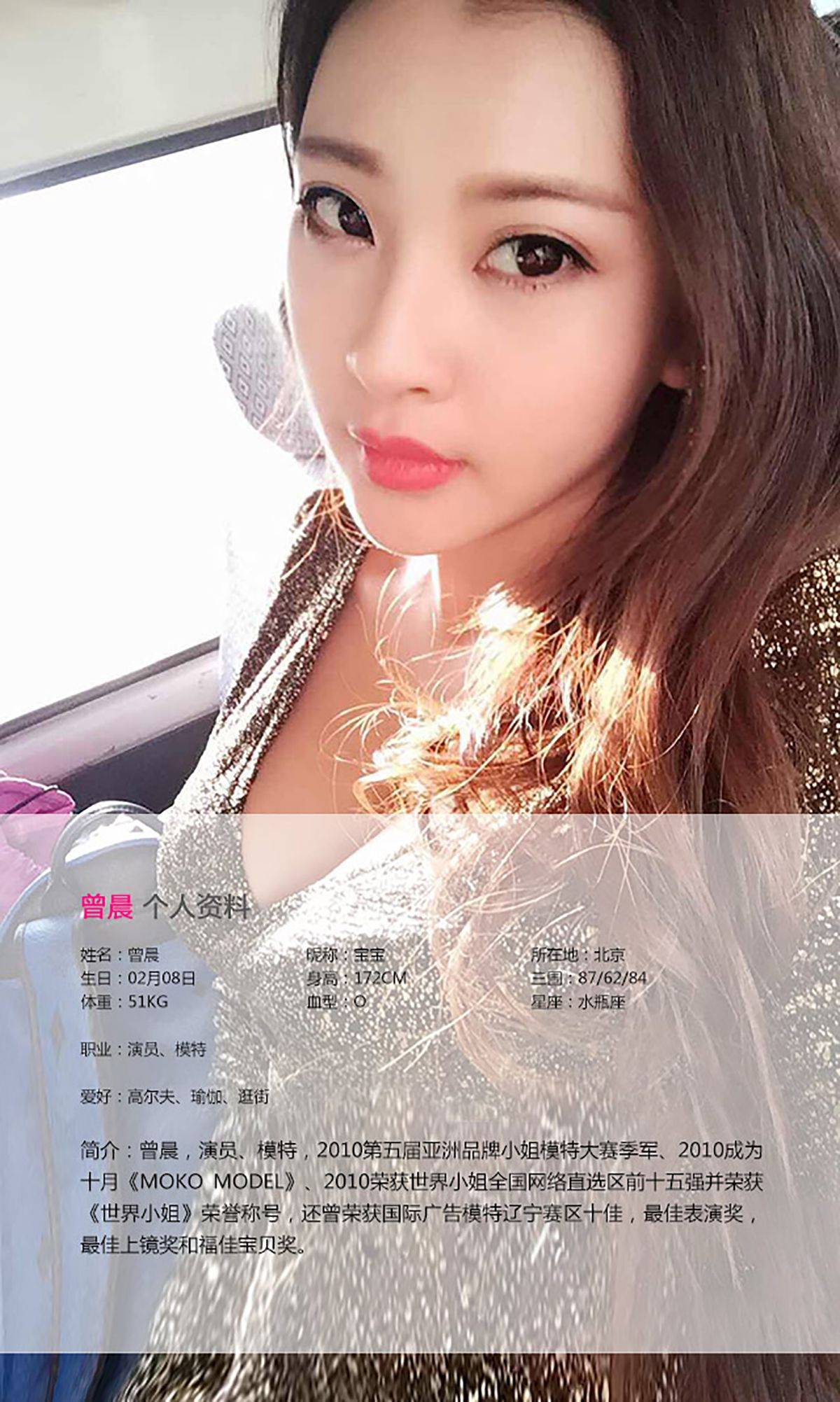 曾晨《凹凸有致 修长美腿》 [爱尤物Ugirls] No.069-看套图