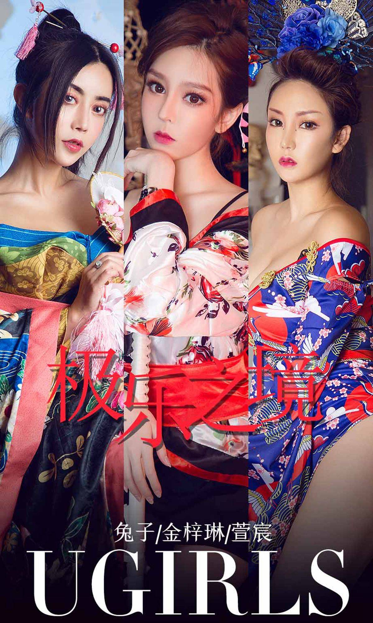 [尤果圈爱尤物] No.1321 兔子&金梓琳&萱宸 极乐之境Xiuren秀人写真高清美女套图写真下载-看套图看套图