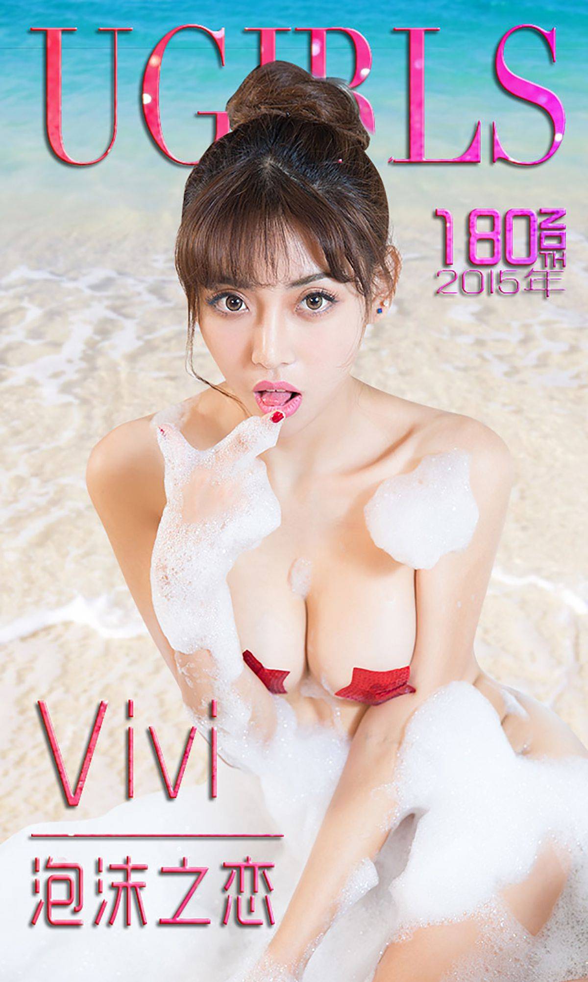 Vivi《泡沫之恋》 [爱尤物Ugirls] No.180Xiuren秀人写真高清美女套图写真下载-看套图看套图