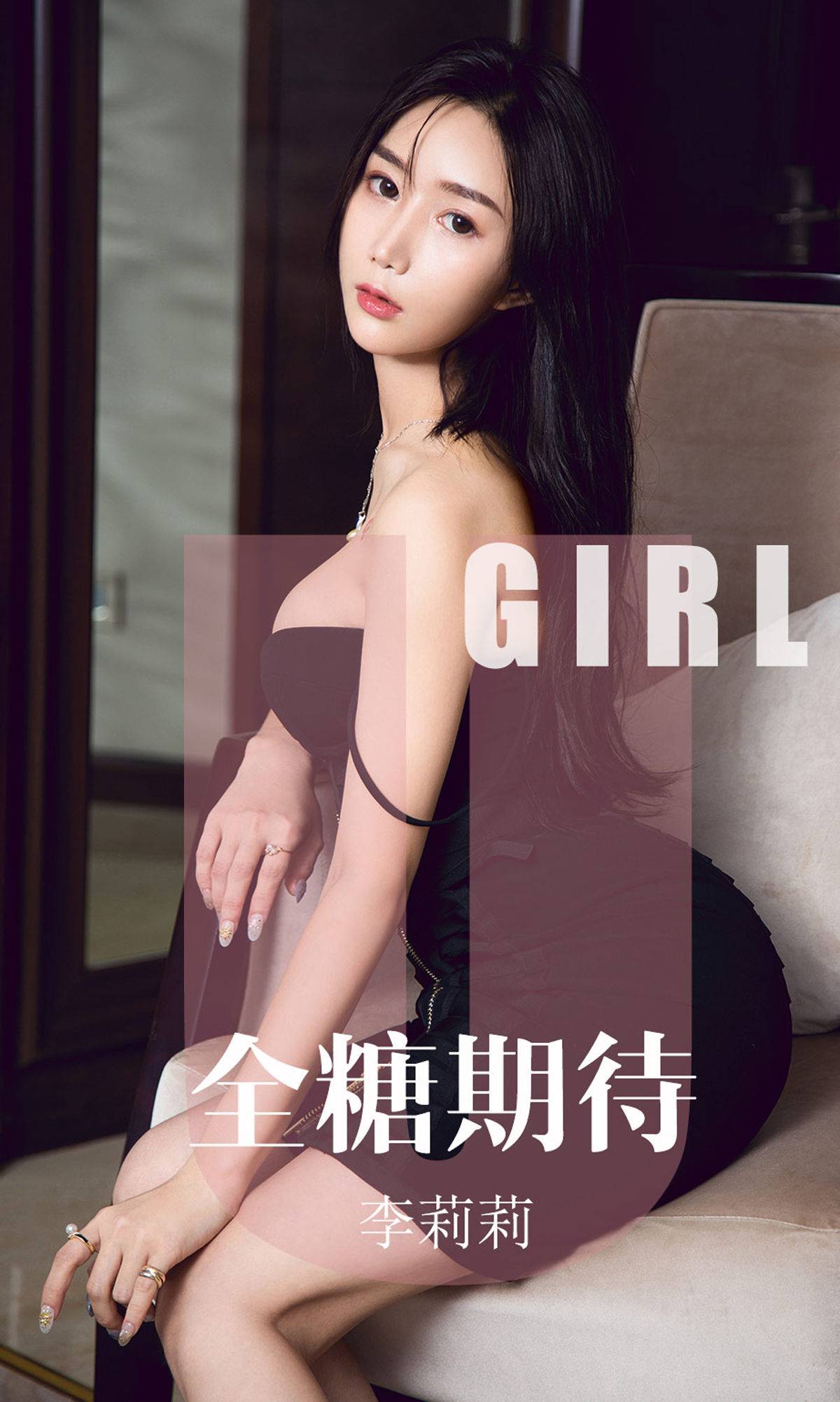 [尤果圈爱尤物] No.1587 李莉莉 全糖期待Xiuren秀人写真高清美女套图写真下载-看套图看套图