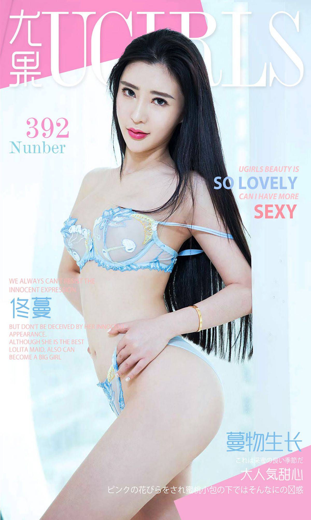 佟蔓《蔓物生长》 [爱尤物Ugirls] No.392Xiuren秀人写真高清美女套图写真下载-看套图看套图