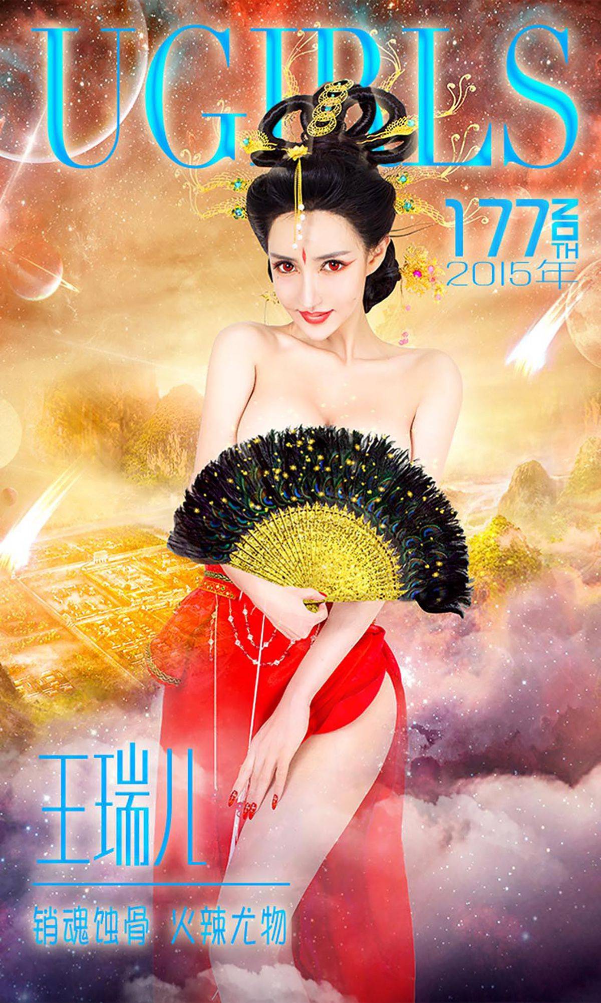 王瑞儿《销魂蚀骨 火辣尤物》 [爱尤物Ugirls] No.177Xiuren秀人写真高清美女套图写真下载-看套图看套图