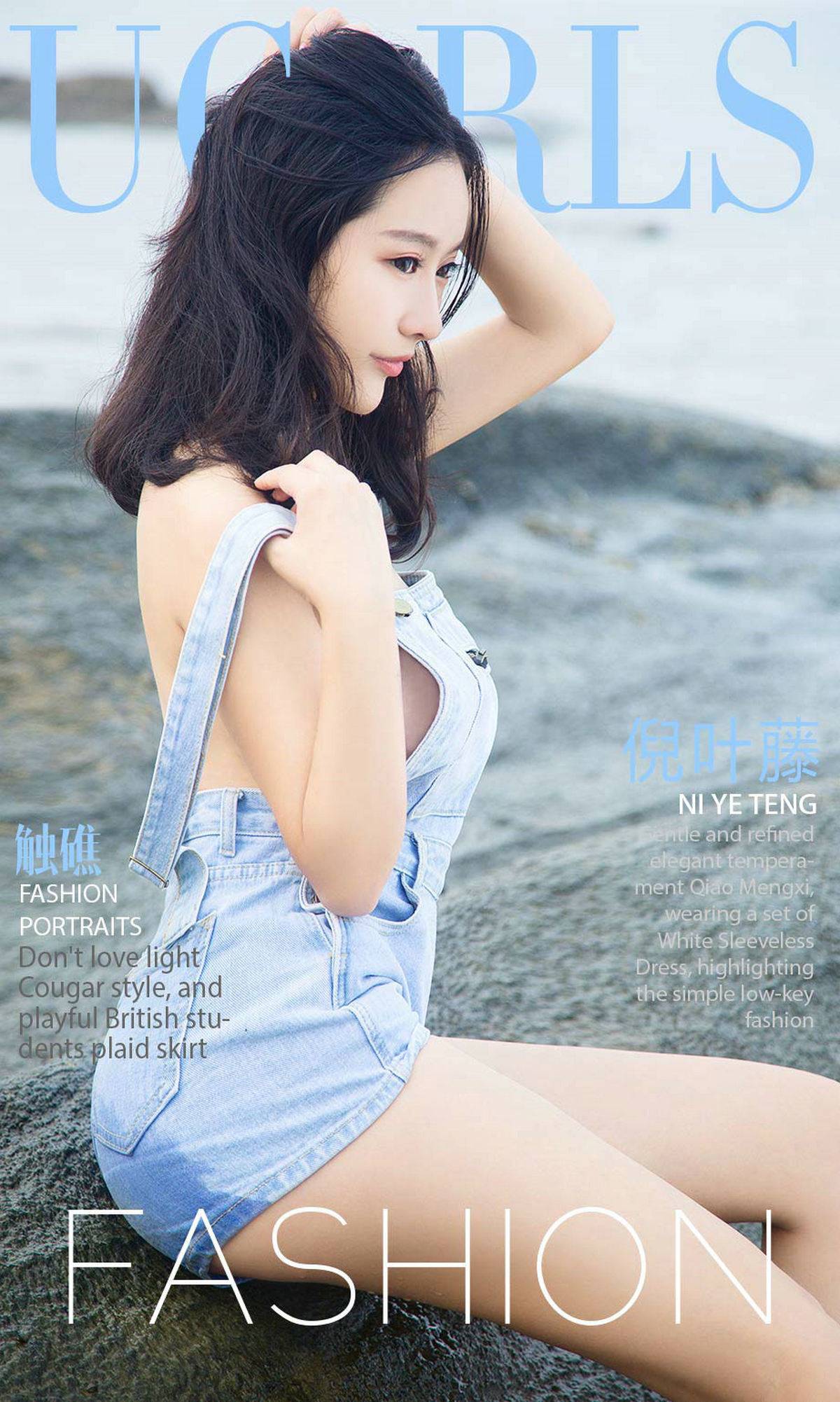 倪叶藤《触礁》 [尤果圈Ugirls] NO.864-看套图