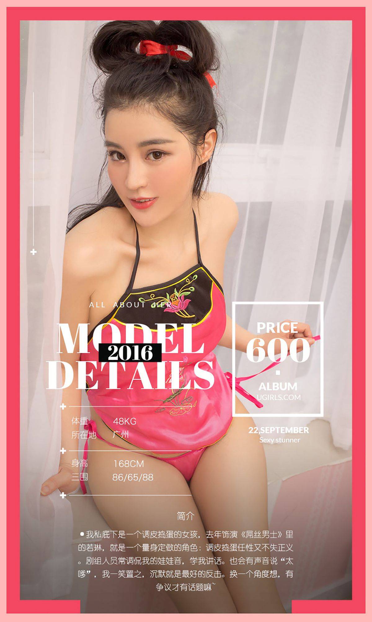 肖雨薇《秋分雨薇时》 [爱尤物Ugirls] No.492Xiuren秀人写真高清美女套图写真下载-看套图看套图