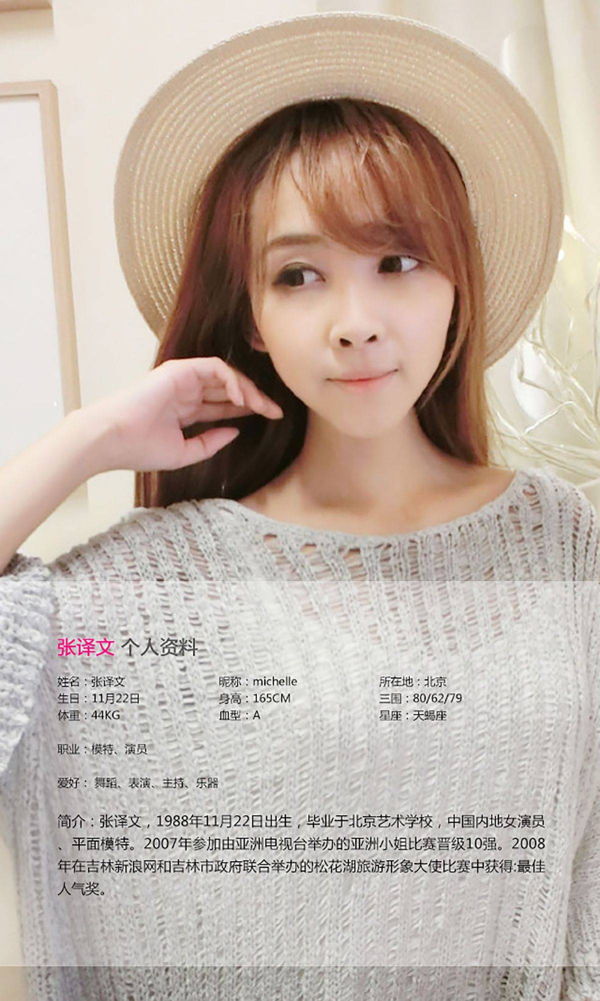 ANNA/张译文《姐姐妹妹站起来》 [爱尤物Ugirls] No.135-看套图