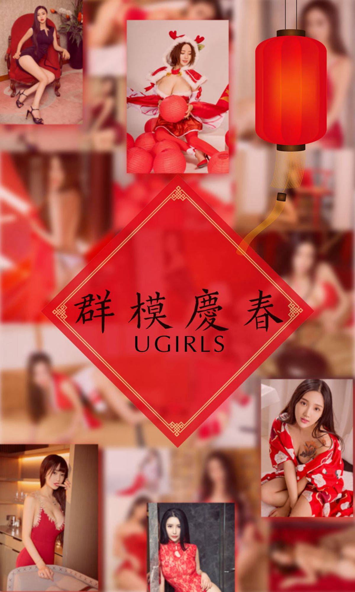 阿依努尔瓦娅&爱菲&筱慧&Orange&刘雨潼&何嘉颖&景思晴&叶汐&李馨露&然素儿《群模庆春》 [尤果圈] No.1005Xiuren秀人写真高清美女套图写真下载-看套图看套图