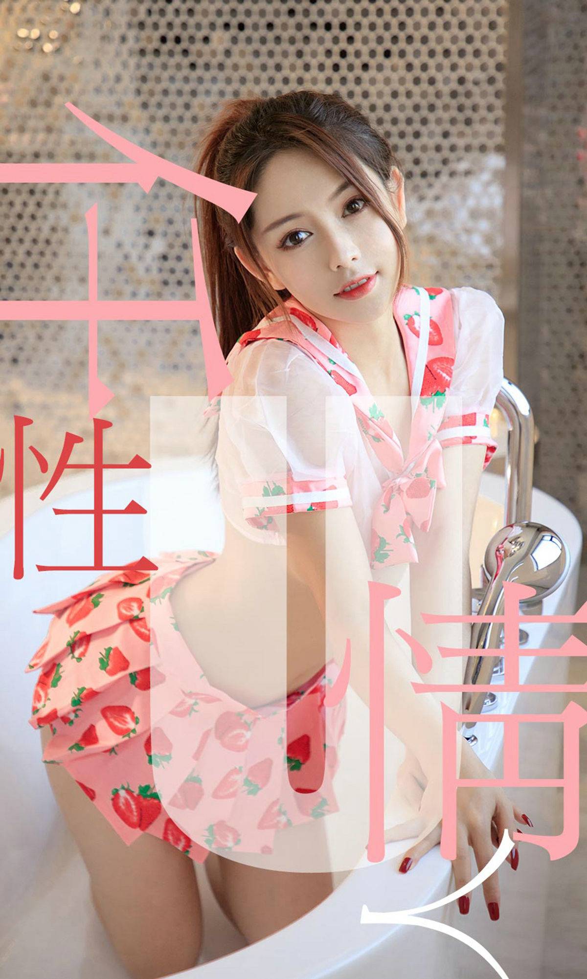 [尤果圈爱尤物] No.1461 Shirley 仟性情Xiuren秀人写真高清美女套图写真下载-看套图看套图