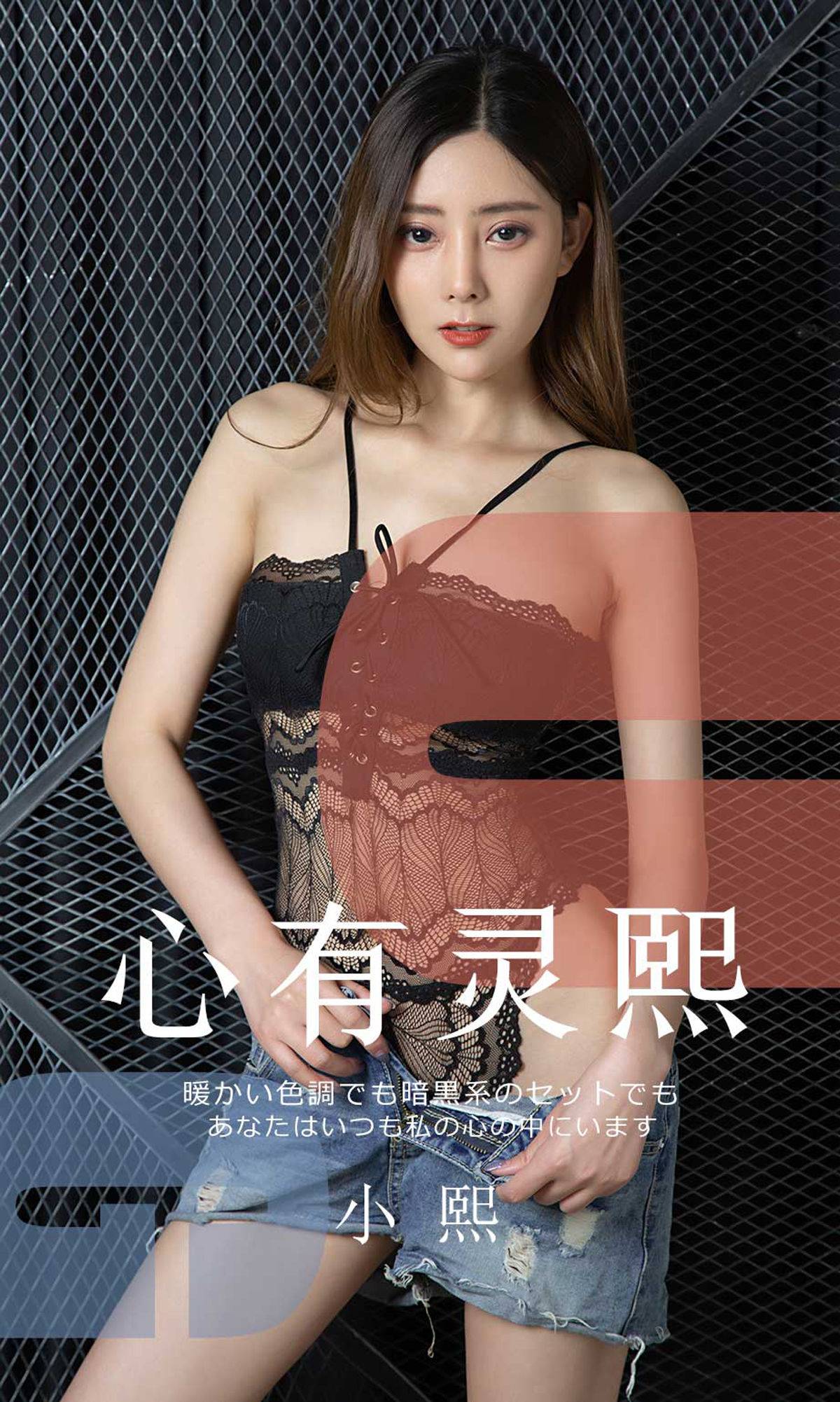 [尤果圈爱尤物] No.1561 小熙 心有灵熙Xiuren秀人写真高清美女套图写真下载-看套图看套图
