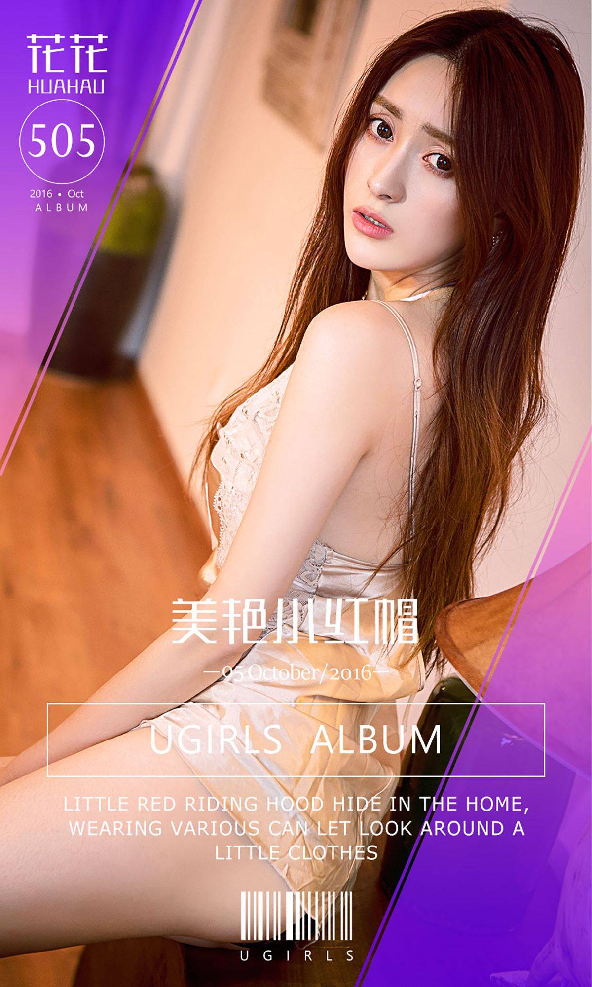 花花《美颜小红帽》 [爱尤物Ugirls] No.505Xiuren秀人写真高清美女套图写真下载-看套图看套图