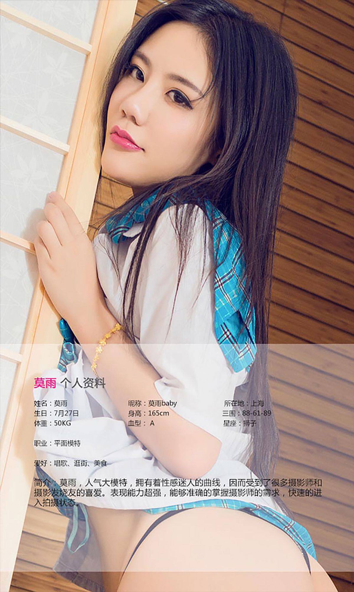 莫雨《制服诱惑》 [爱尤物Ugirls] No.100-看套图