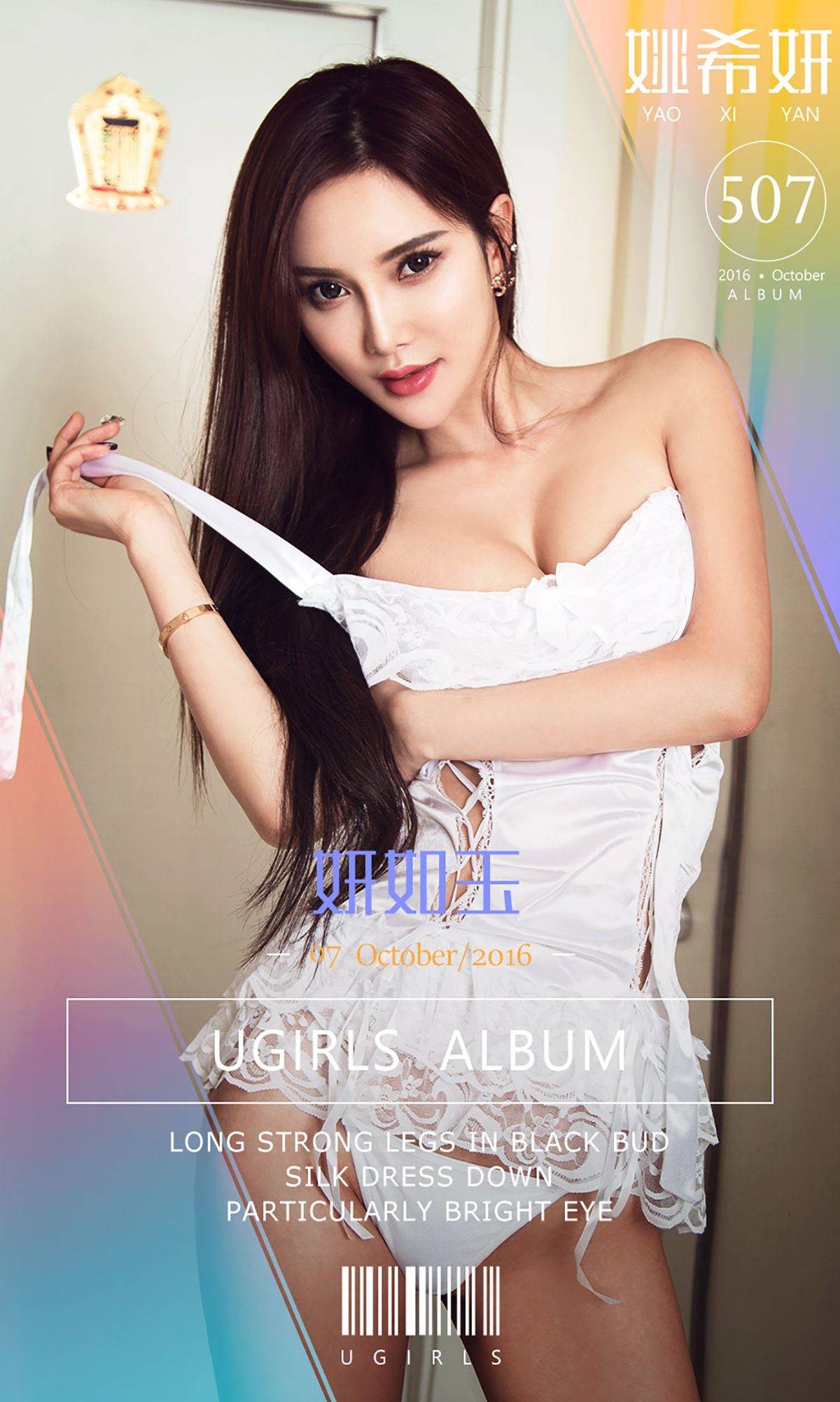 姚希妍《妍如雨》 [爱尤物Ugirls] No.507Xiuren秀人写真高清美女套图写真下载-看套图看套图