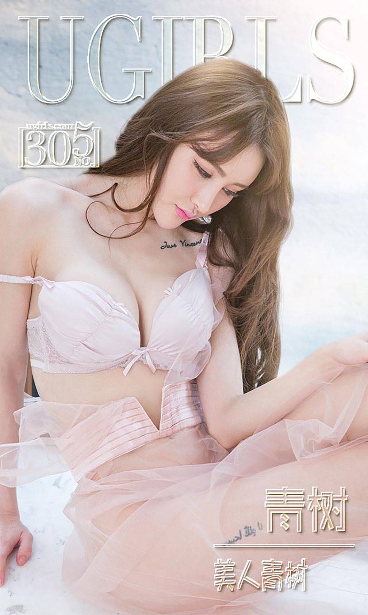 Cheryl青树《美人青树》 [爱尤物Ugirls] No.305Xiuren秀人写真高清美女套图写真下载-看套图看套图