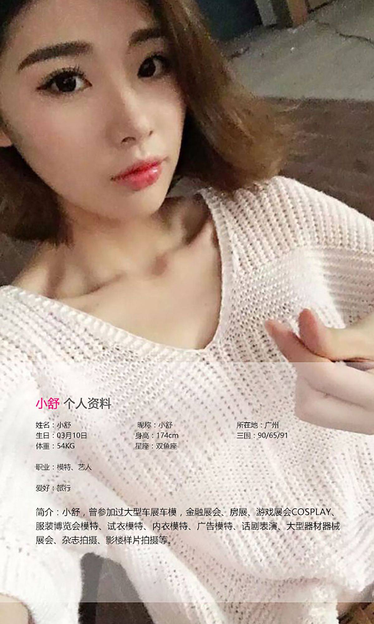 小舒《多看了一眼》 [爱尤物Ugirls] No.414-看套图