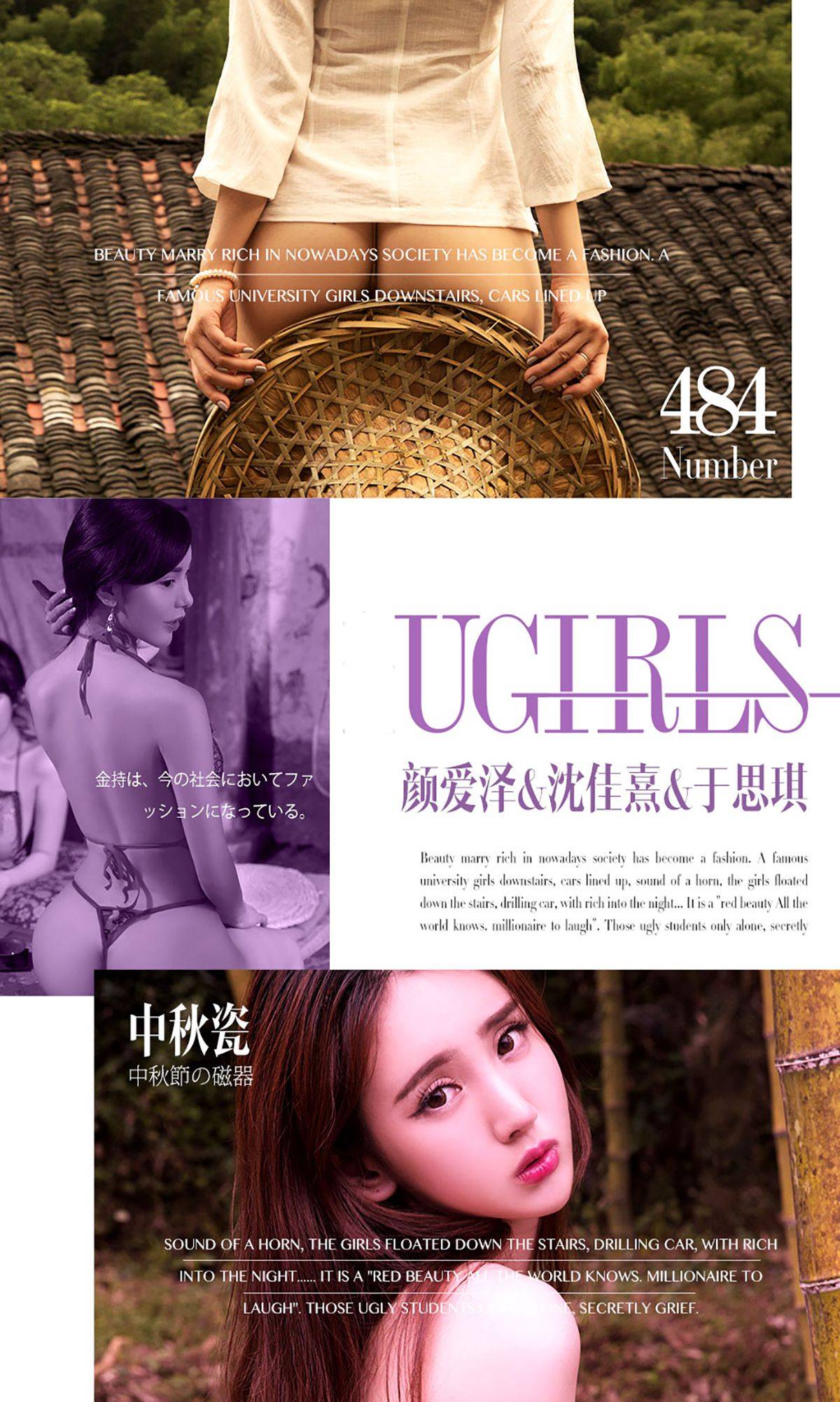 颜爱泽/沈佳熹/于思琪《中秋瓷》 [爱尤物Ugirls] No.484Xiuren秀人写真高清美女套图写真下载-看套图看套图