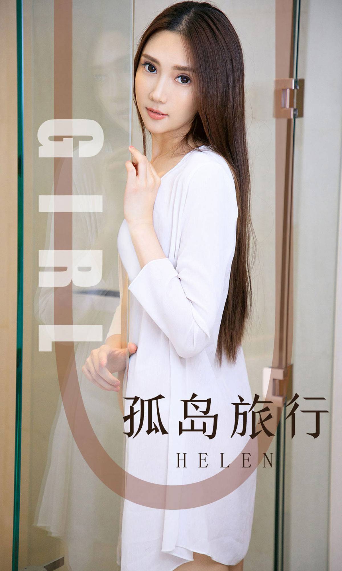 [尤果圈爱尤物] No.1580 Helen 孤岛旅行Xiuren秀人写真高清美女套图写真下载-看套图看套图